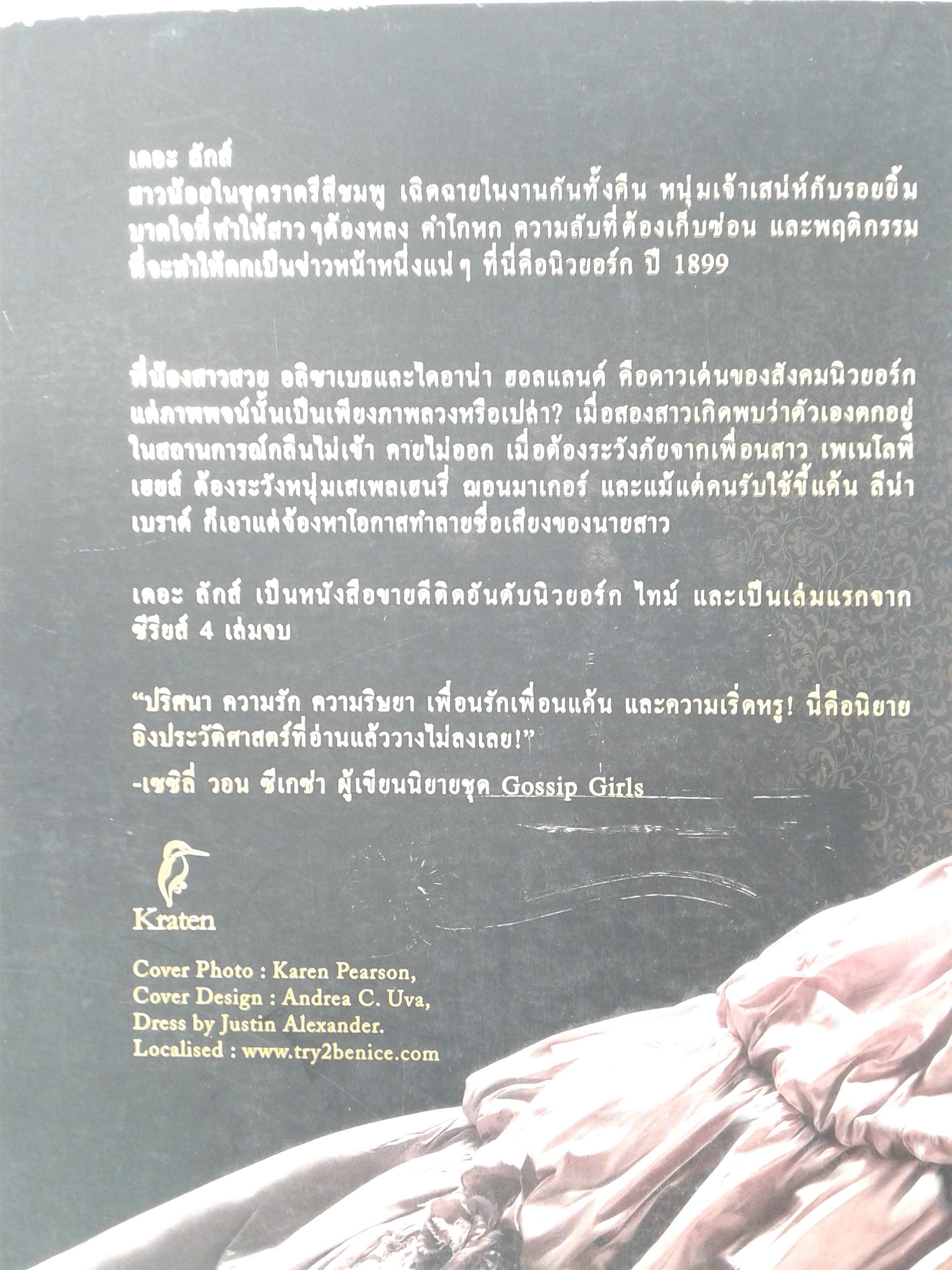 The Luxe นิยายโรแมนติก นิยาย หนังสือ หนังสือมือหนึ่ง หนังสือลดราคา