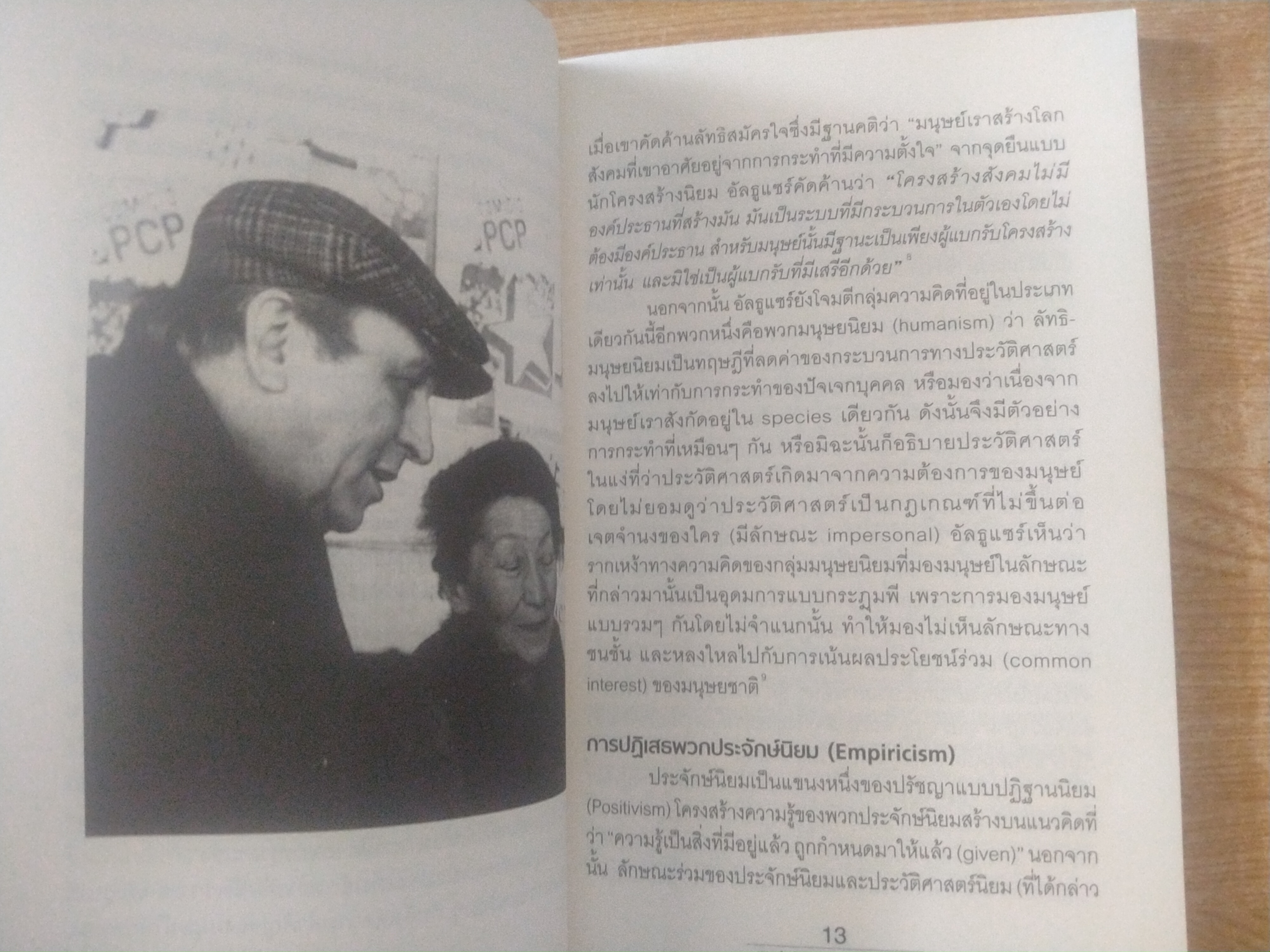 อุดมการและกลไกทางอุดมการของรัฐ