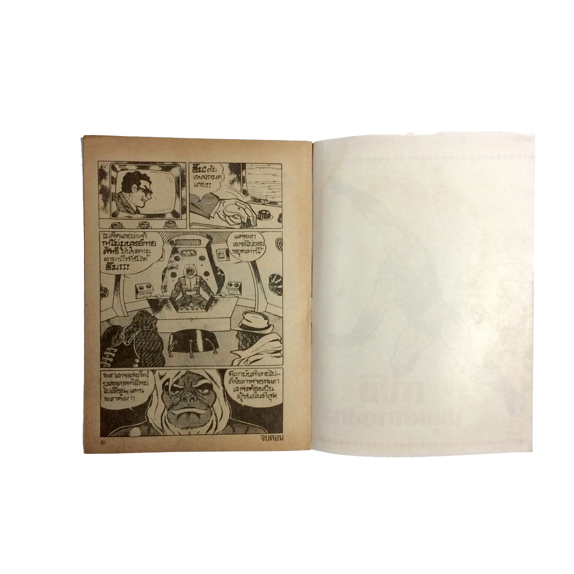 กาโม่มนุษย์กายสิทธ์ การ์ตูน การ์ตูนสะสม การ์ตูนหายาก หนังสือการ์ตูน หนังสือ หนังสือหายาก หนังสือสะสม