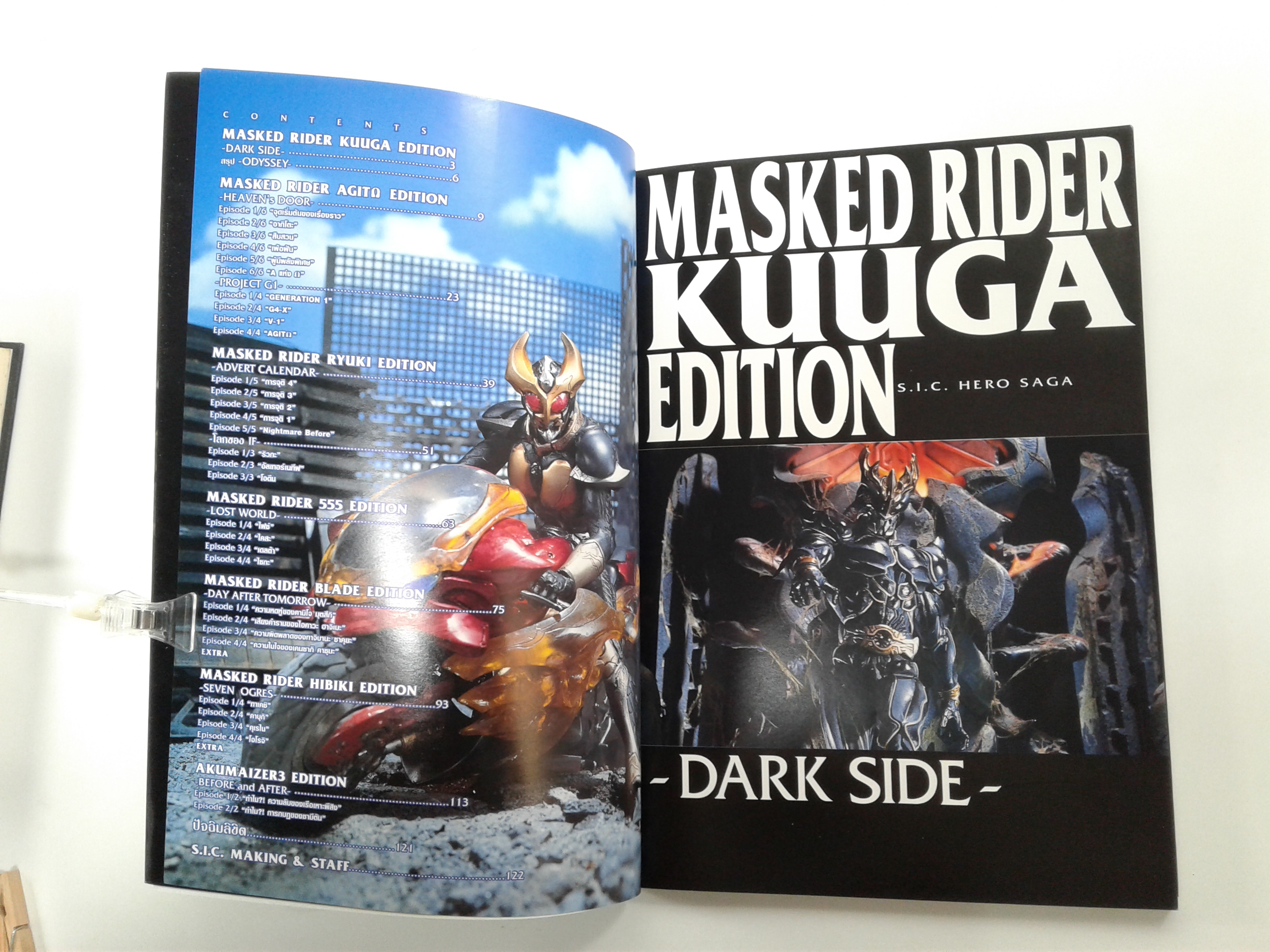 S.I.C. HERO SAGA การ์ตูน ซุปเปอร์ฮีโร่