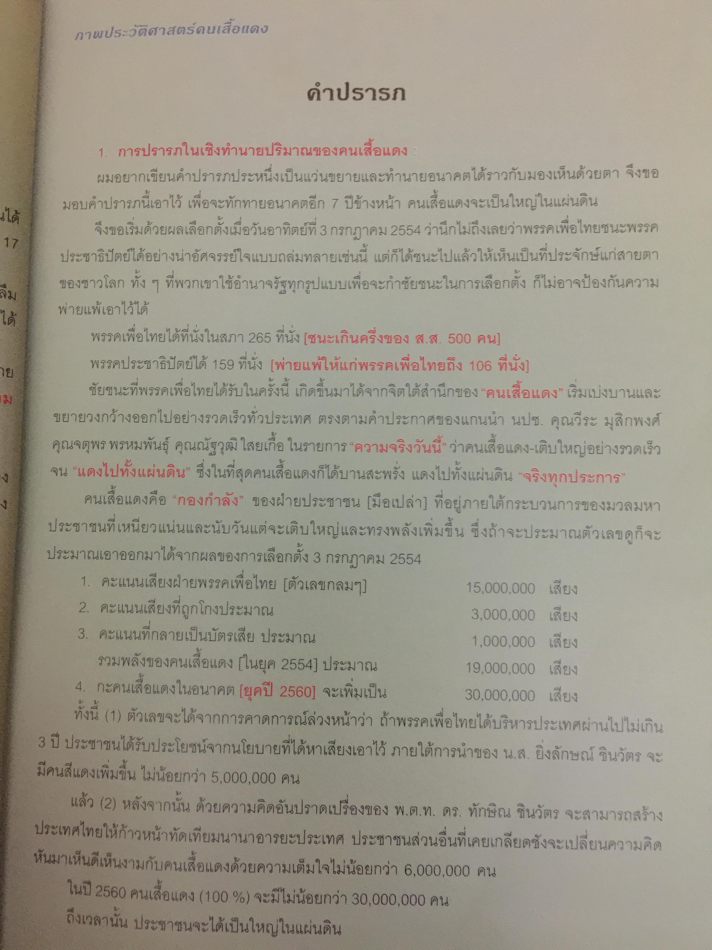 ภาพประวัติศาสตร์ การต่อสู้ของคนเสื้อแดง ที่คนไทยต้องไม่ลืม