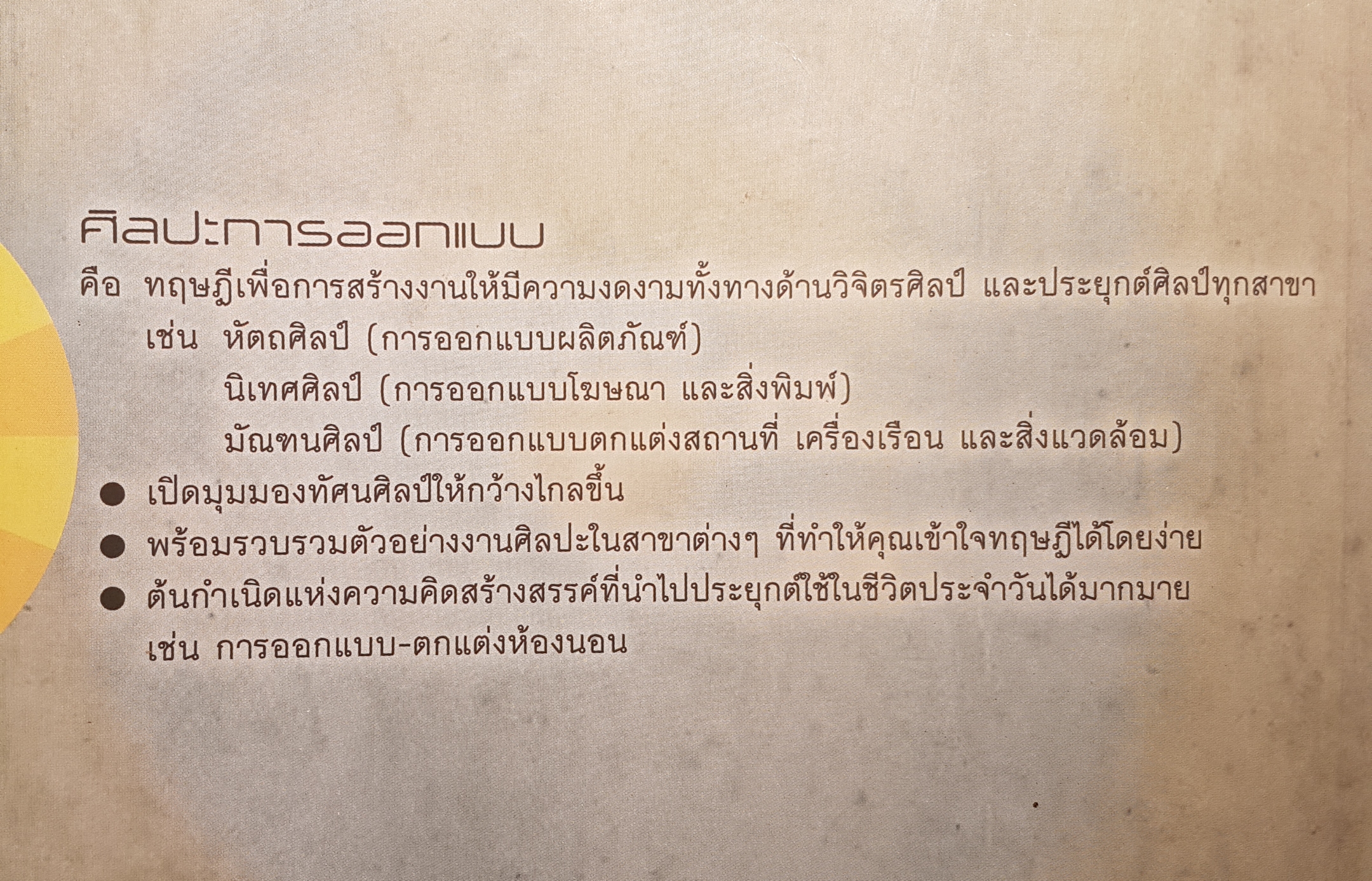 Art of Designing ศิลปะการออกแบบ