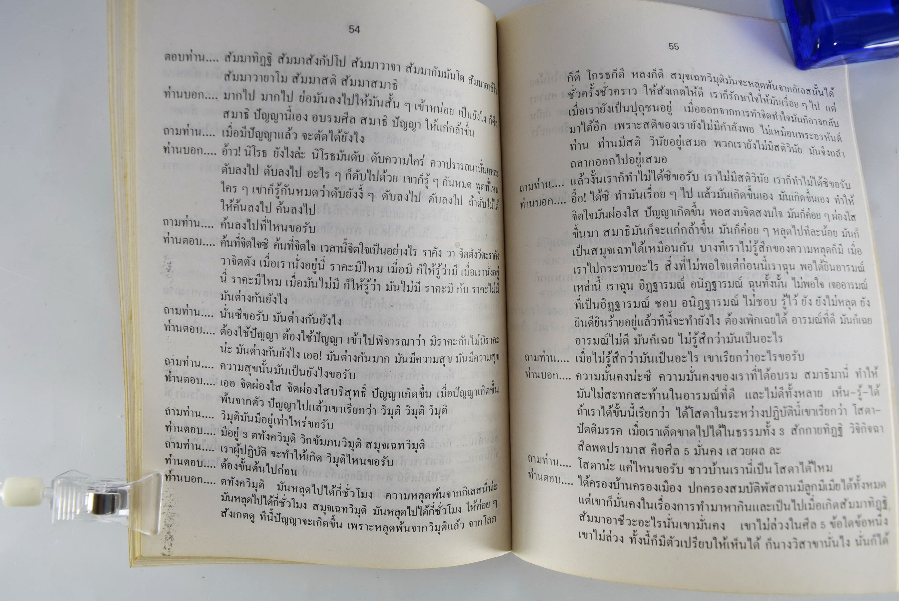 พระราชสังวราภิมณฑ์ (หลวงปู่โต๊ะ) หนังสือธรรม ประวัติพระเกจิ หนังสือพระเครื่อง หนังสือเครื่องรางของขลัง วัตถุมงคล