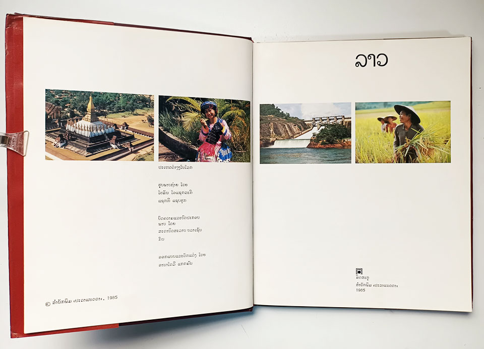 ลาว หนังสือ สารคดี ประเพณี วัฒนธรรม ประเทศลาว ภาษาลาว