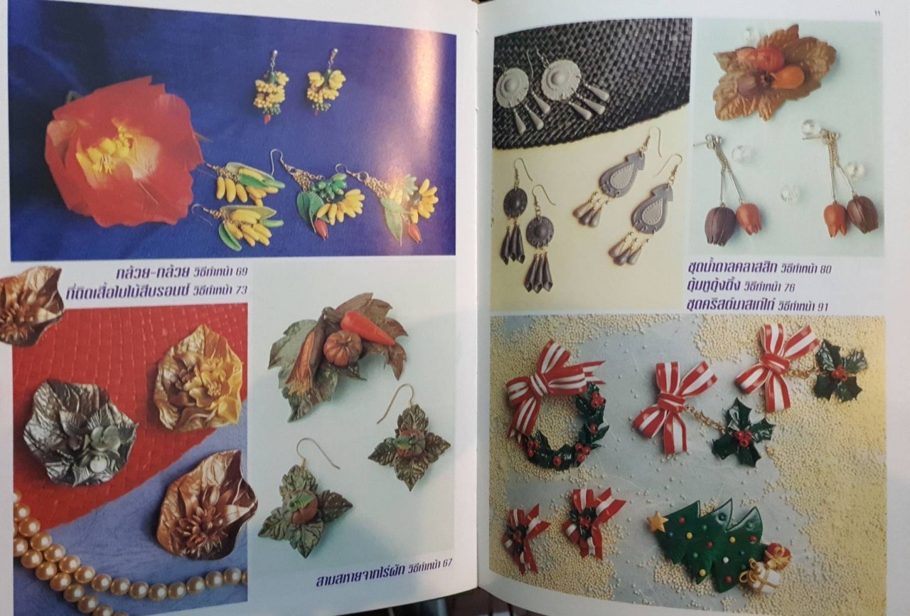 ปั้นแต่งแป้งขนมปัง : เจริญศรี เบญจมาลา