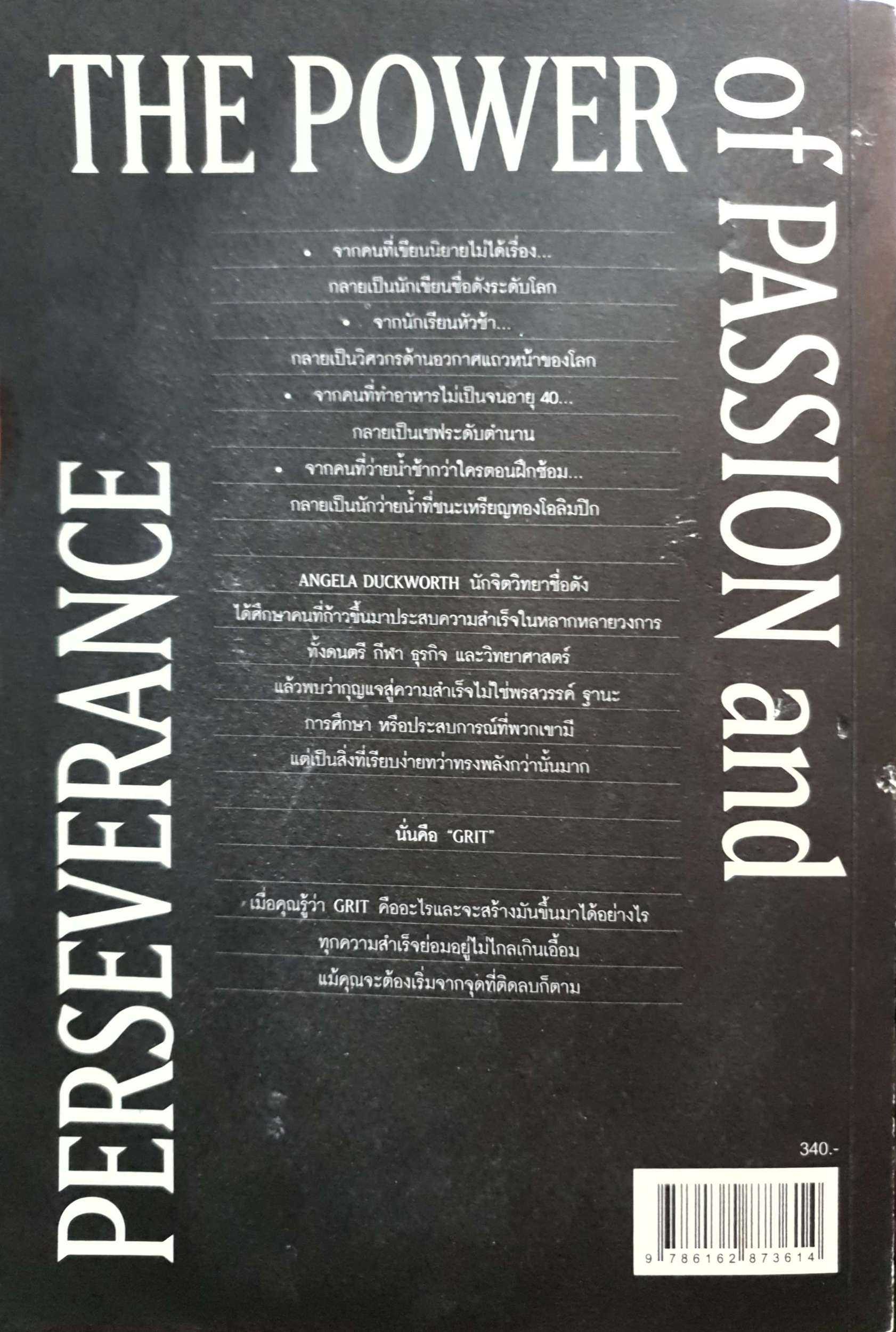 Grit สิ่งที่ต้องมี...เมื่อคุณไม่มีแต้มต่อในชีวิต The Power of Passion and Perseverance