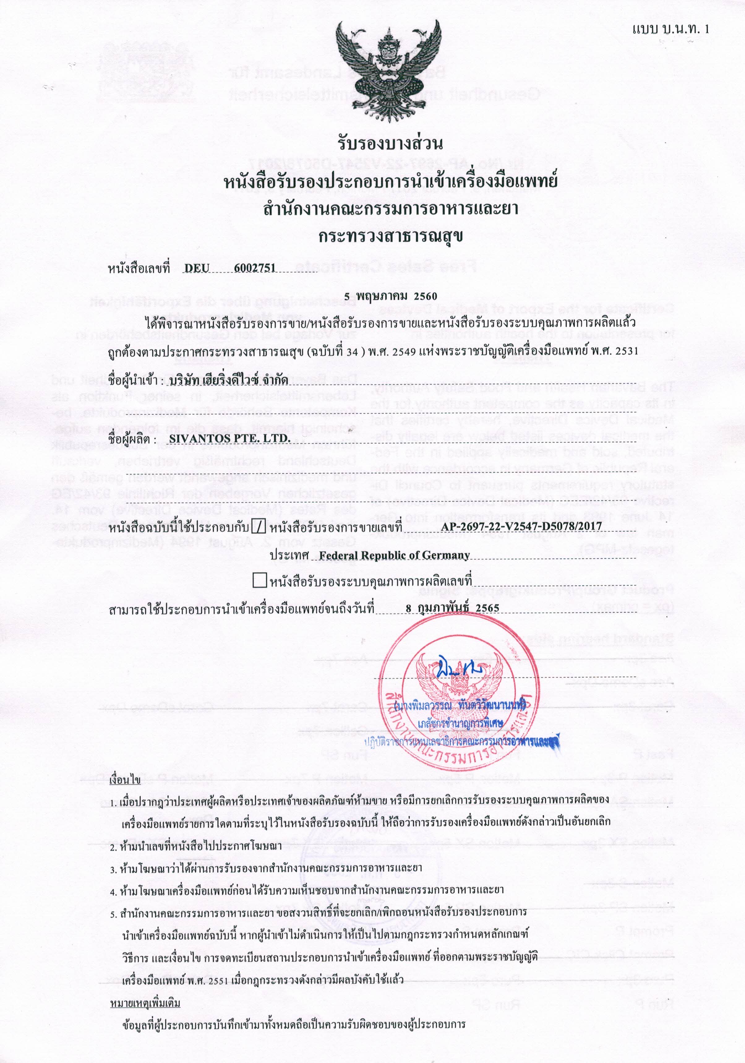 เครื่องช่วยฟัง Signia RUN SP หูตึงปานกลาง > มาก > รุนแรง