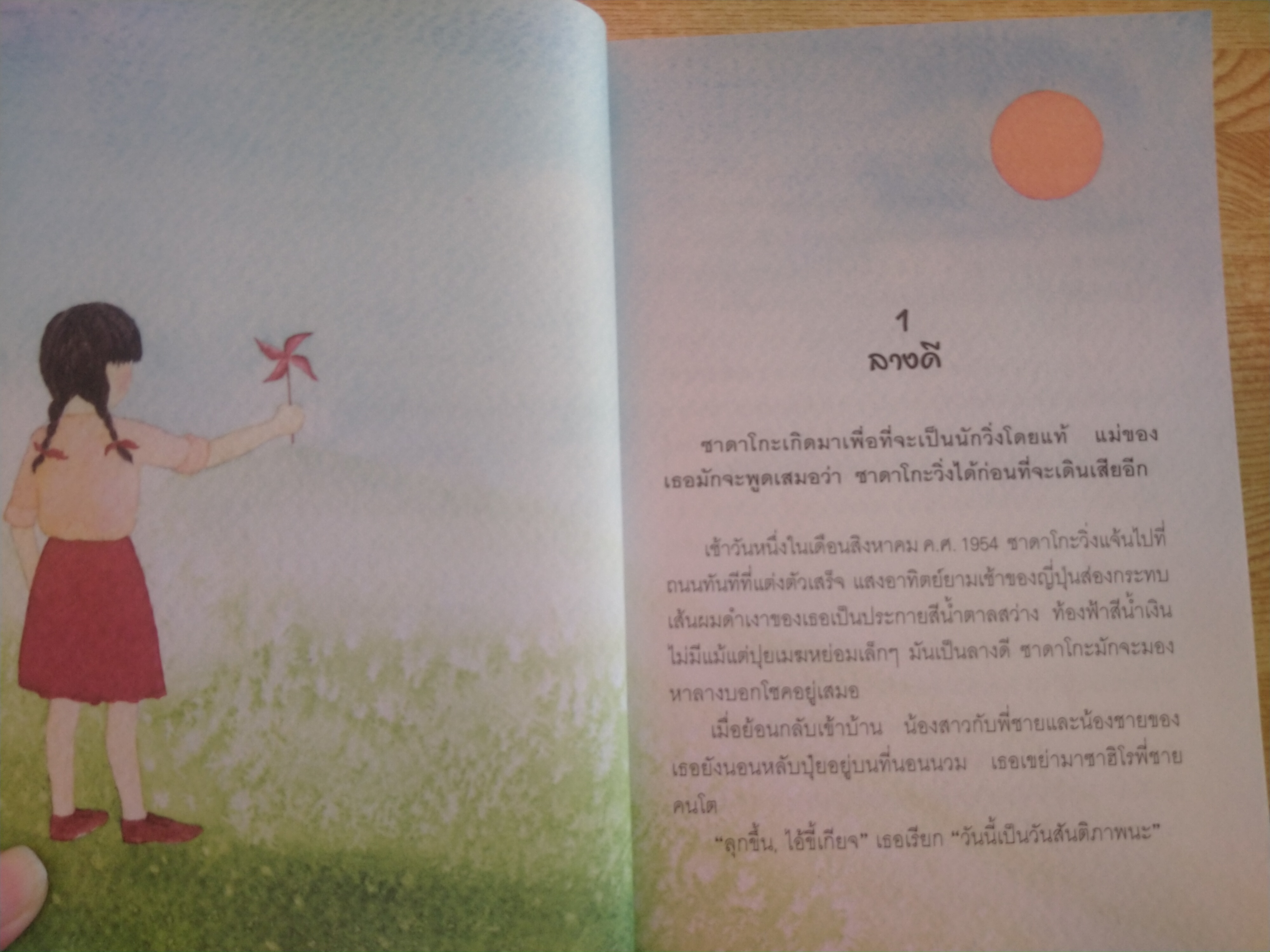 ซาดาโกะกับนกกระเรียนพันตัว