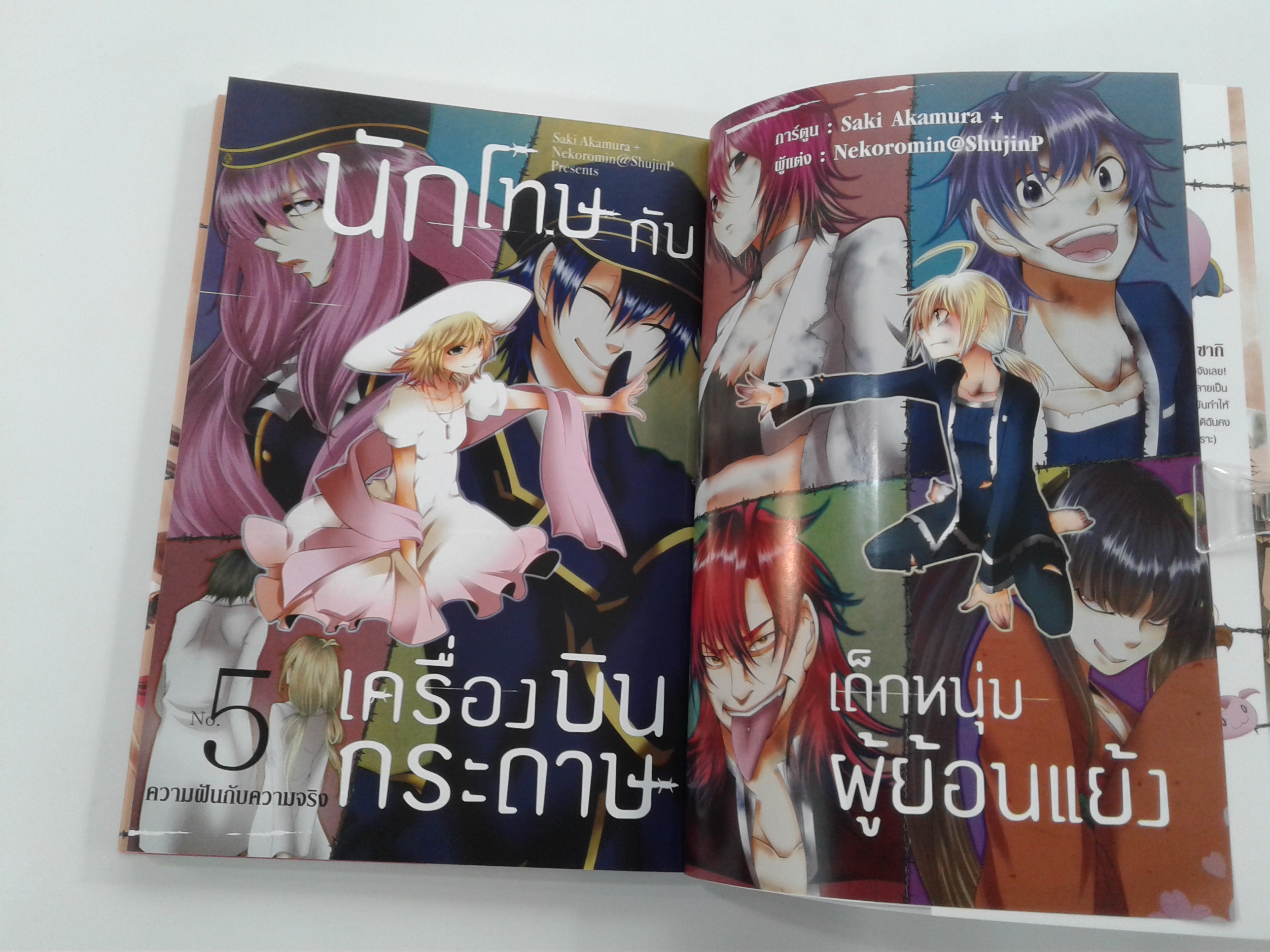 นักโทษกับเครื่องบินกระดาษ 1-3 เด็กหนุ่มผู้ย้อนแย้ง การ์ตูน การ์ญุี่ปุ่น หนังสือ