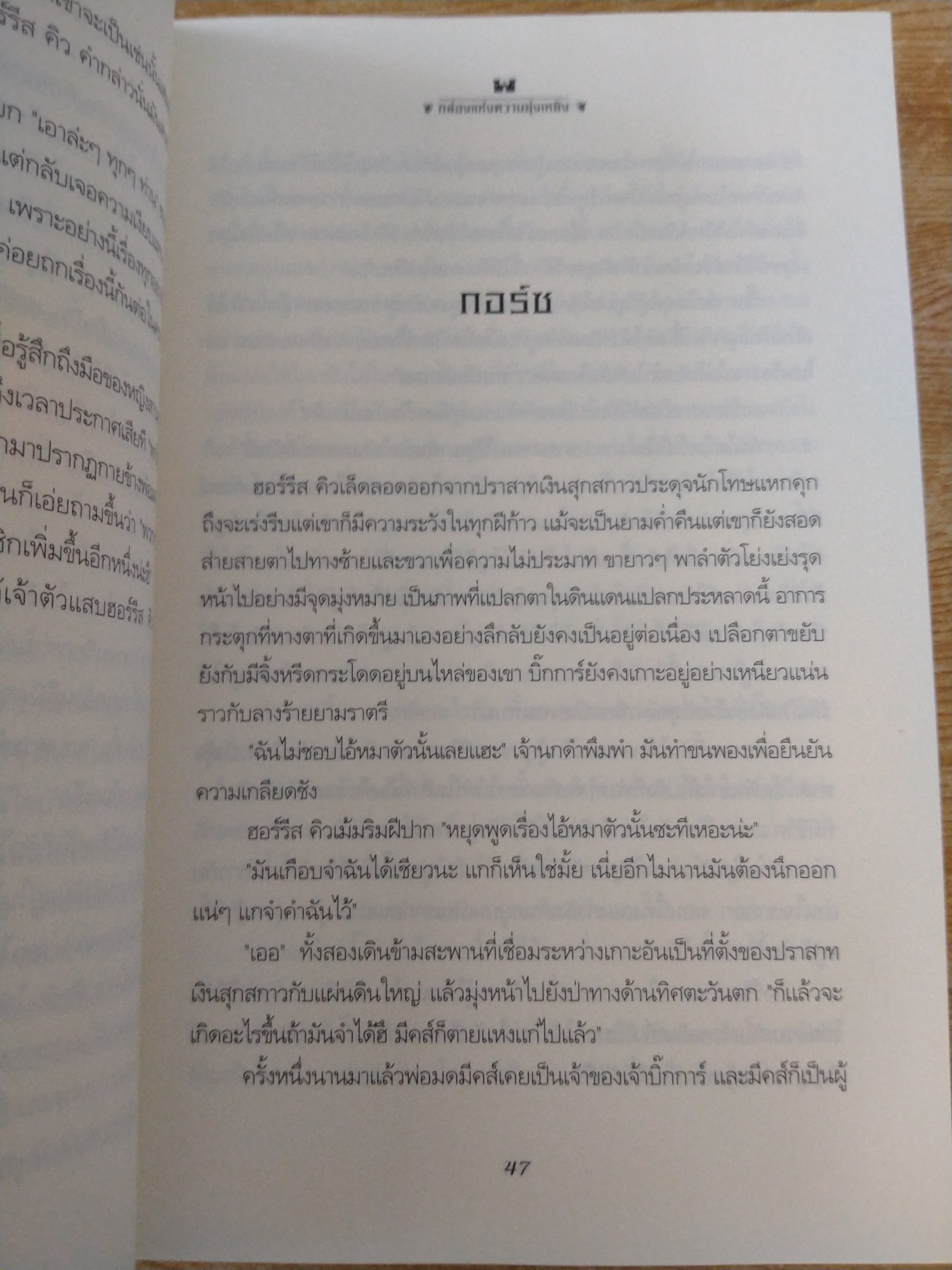 กล่องแห่งความยุ่งเหยิง (ประกาศขายอาณาจักรแห่งเวทมนตร์ เล่ม 4)
