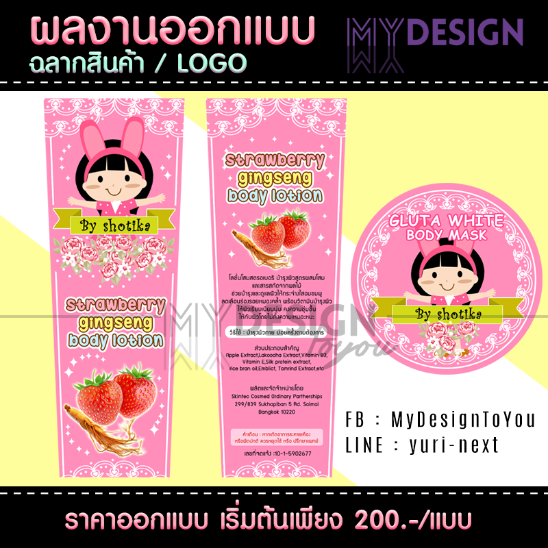 ผลงานฉลาก+Logo 42