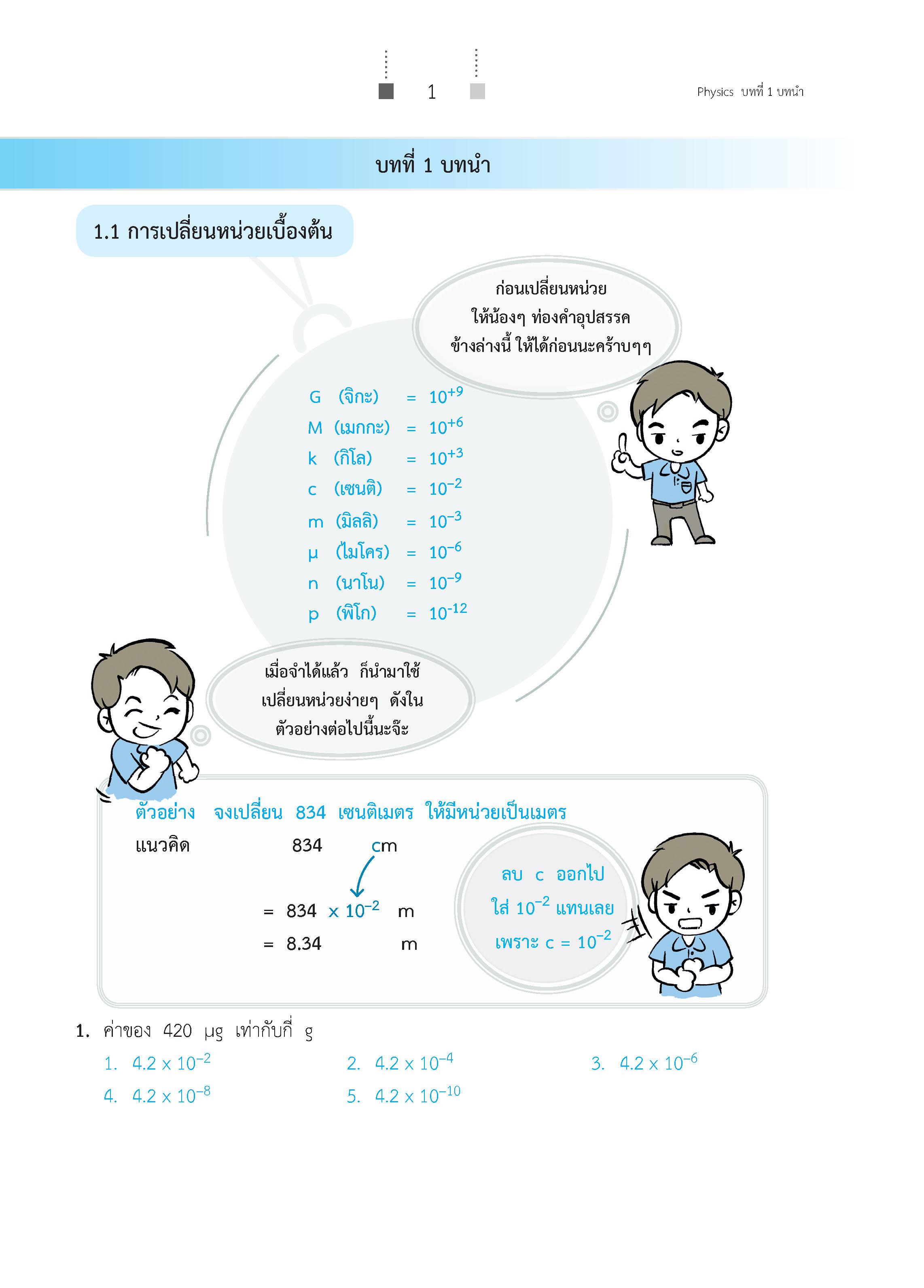 สรุปเข้ม ฟิสิกส์ เล่ม 1 (ฉบับปรับปรุงหลักสูตร 2560 - พิมพ์ 2 สี)