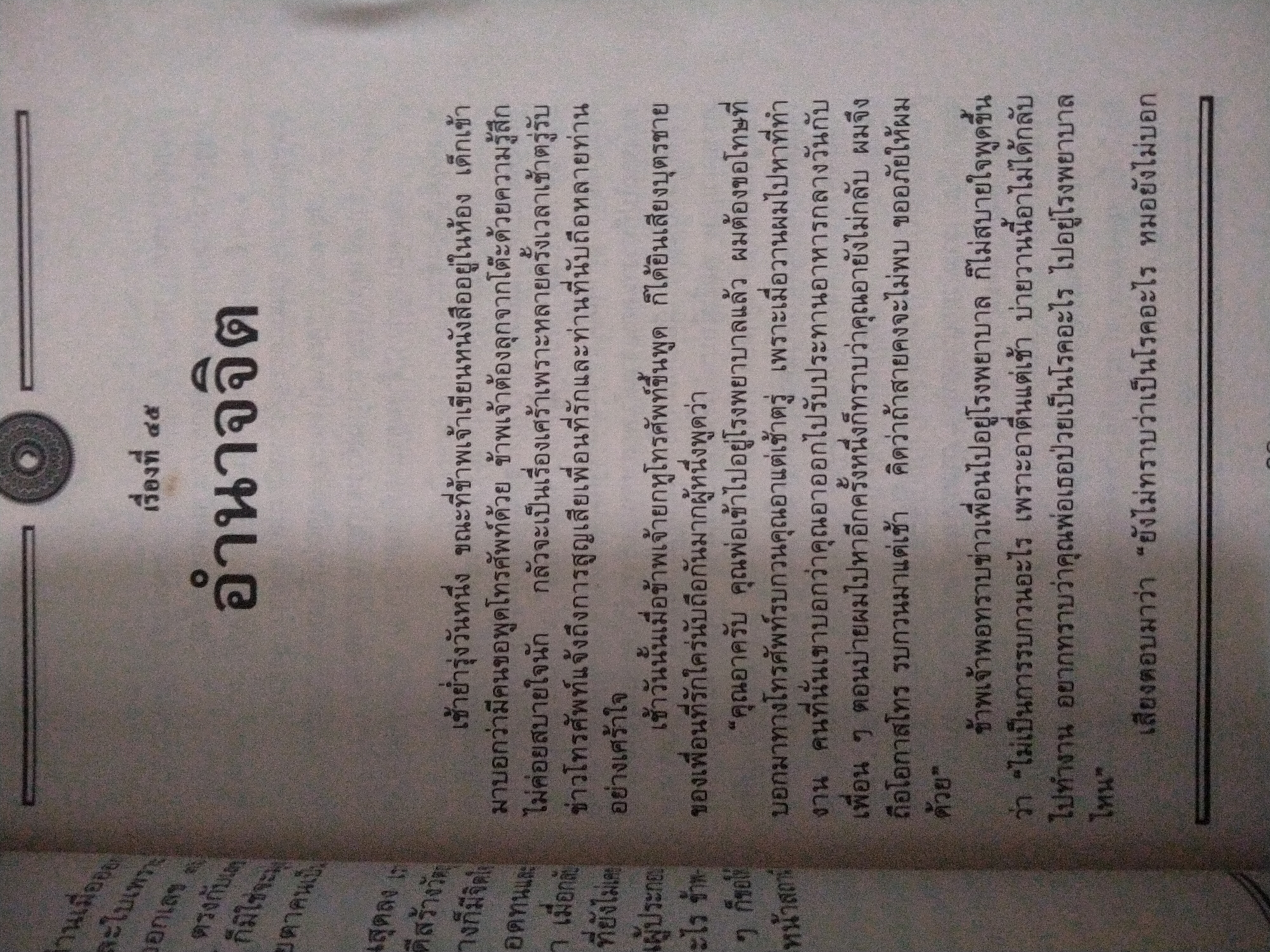 กฏแห่งกรรม เล่ม 6