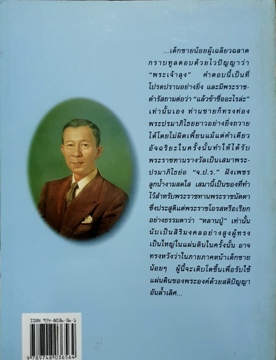 ก่อนเลื่อนหาย...ในสายลม : อวัสดา ปกมนตรี