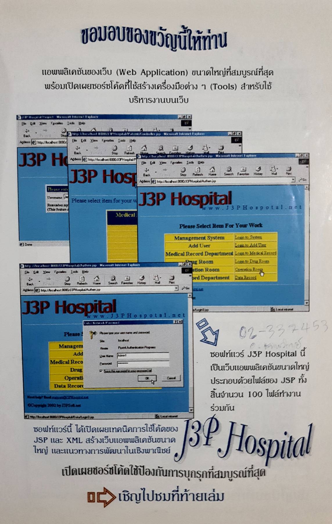 การพัฒนา Web applications ด้วย JavaServer Pages และ Servlet, JavaBeans, XML / เจนวิทย์ เหลืองอร่าม และ ปิยวิทย์ เหลืองอร่าม.