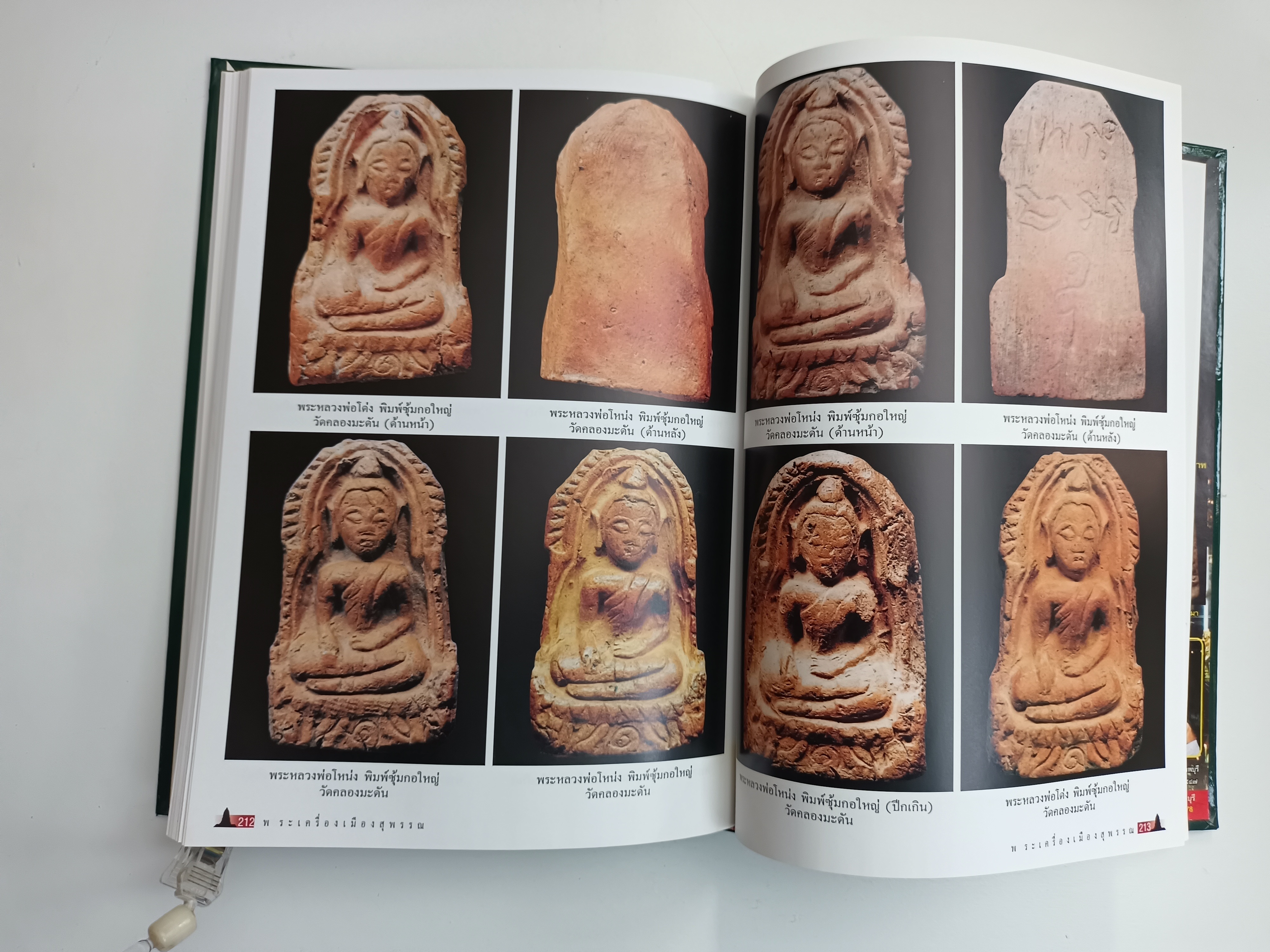 พระเครื่องเมืองสุพรรณ กองทัพภาคที่ ๑ พระเครื่อง วัตถุมงคล หนังสือ พระผงสุพรรณ