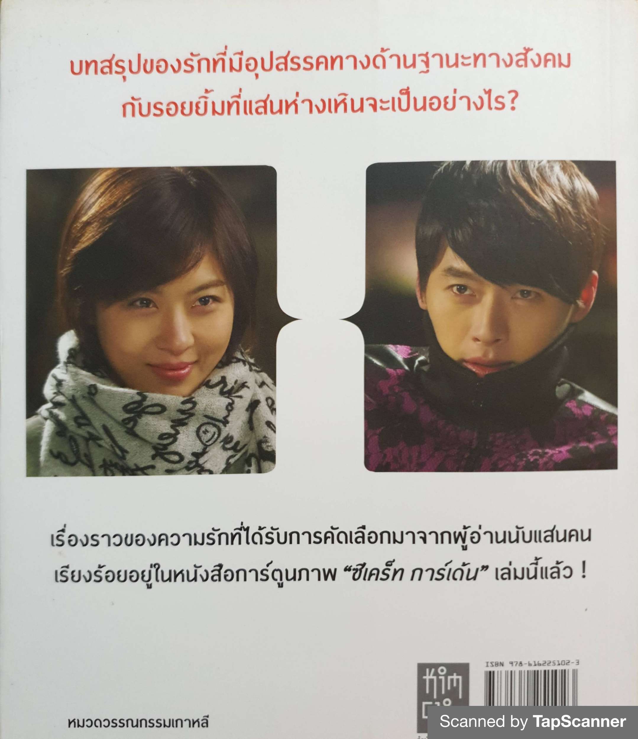 ซีเคร็ท การ์เด้น (Secret Garden) 1-3 เล่มจบ