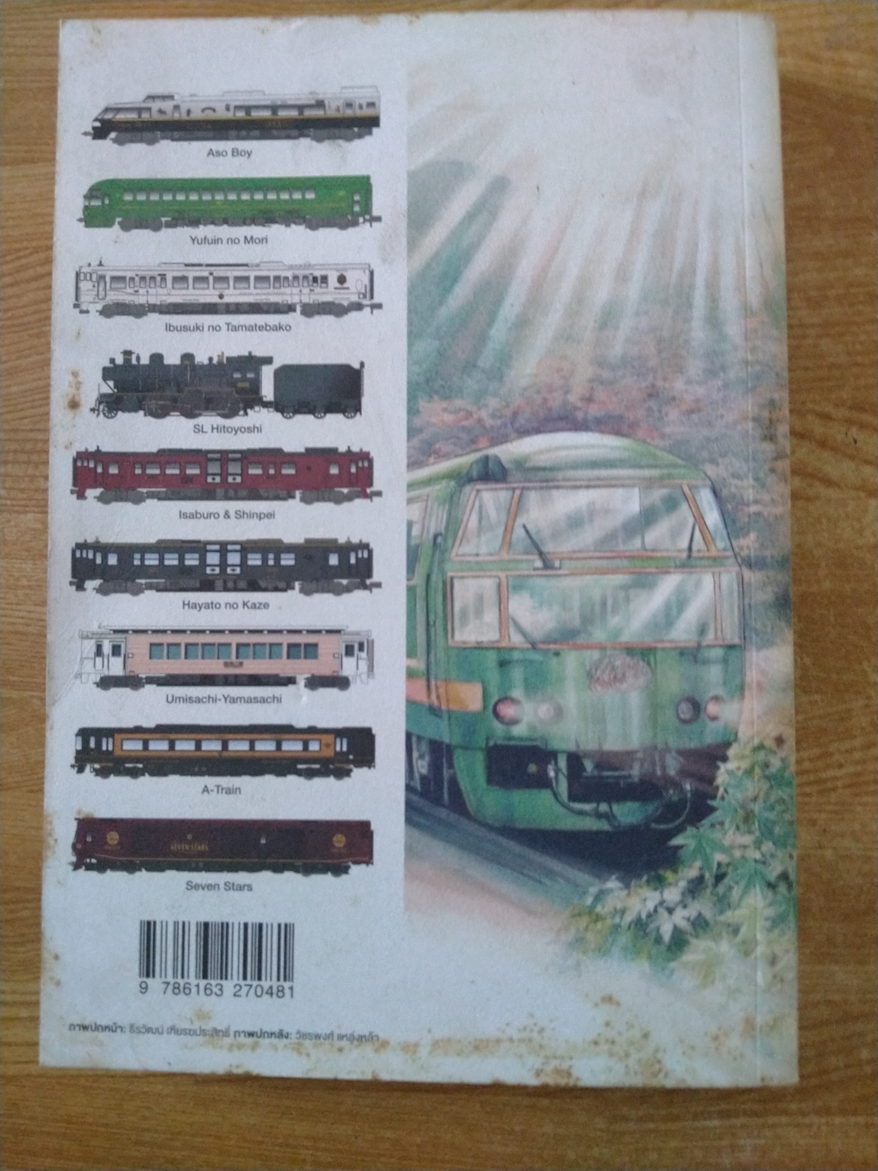 ทางรถไฟสายดาวตก