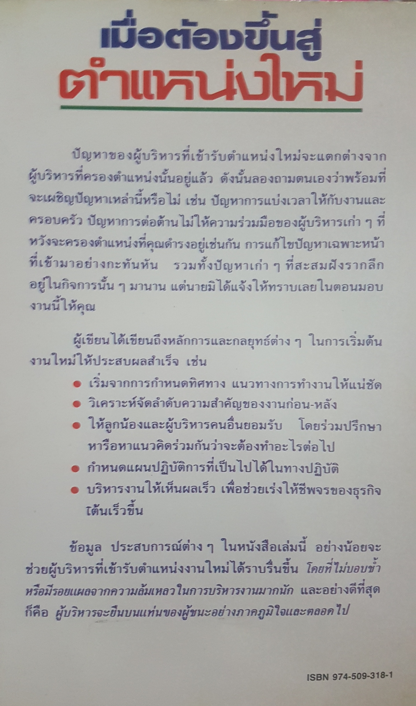 เมื่อต้องขึ้นสู่ตำแหน่งใหม่ โดย จอห์น ดี อาร์โนลด์ เรียบเรียงโดย จิรจิตติ์ ราคา
