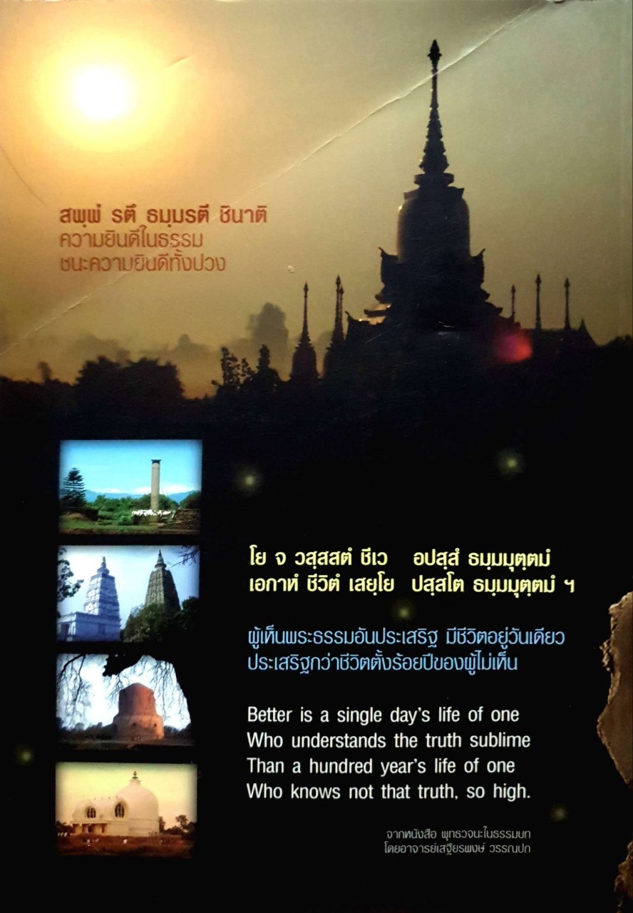 ธรรมะในพุทธมนต์