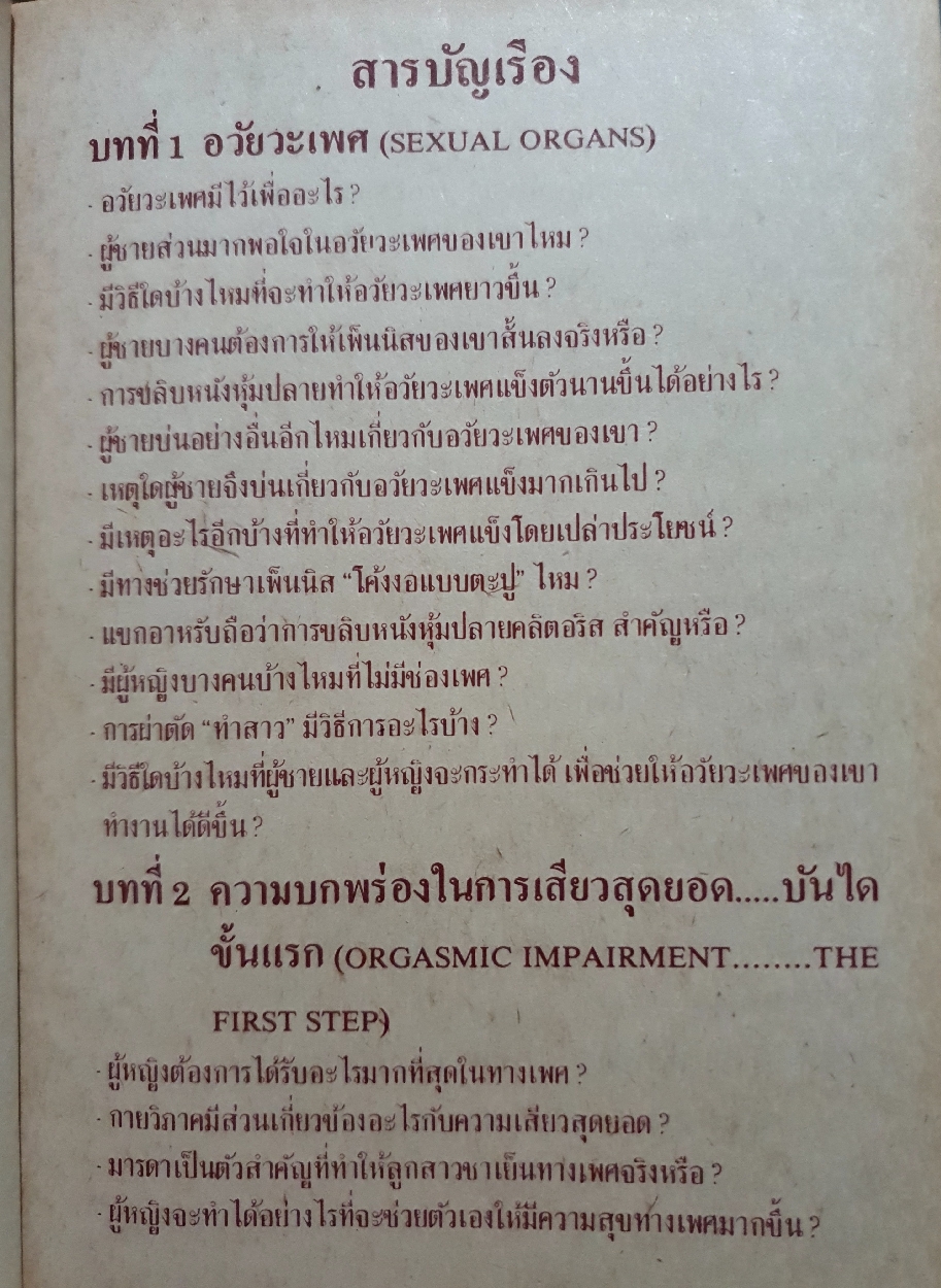 How to Get More Out of Sex Than You Ever Think You Could แต่งโดย David Reuben, M.D. พิมพ์ปี 2522