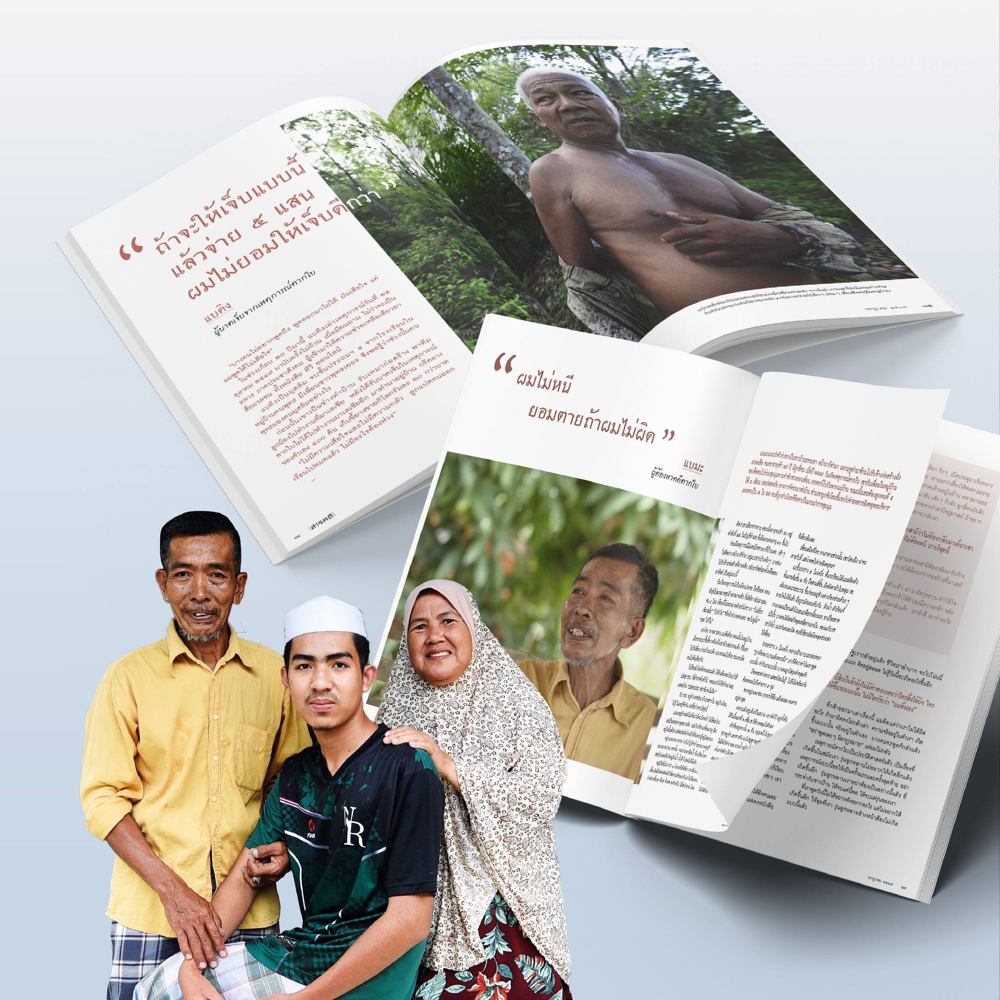 นิตยสารสารคดี ฉบับ 472 l 20 ปี ตากใบ : ความทรงจำ ประวัติศาสตร์ บาดแผล