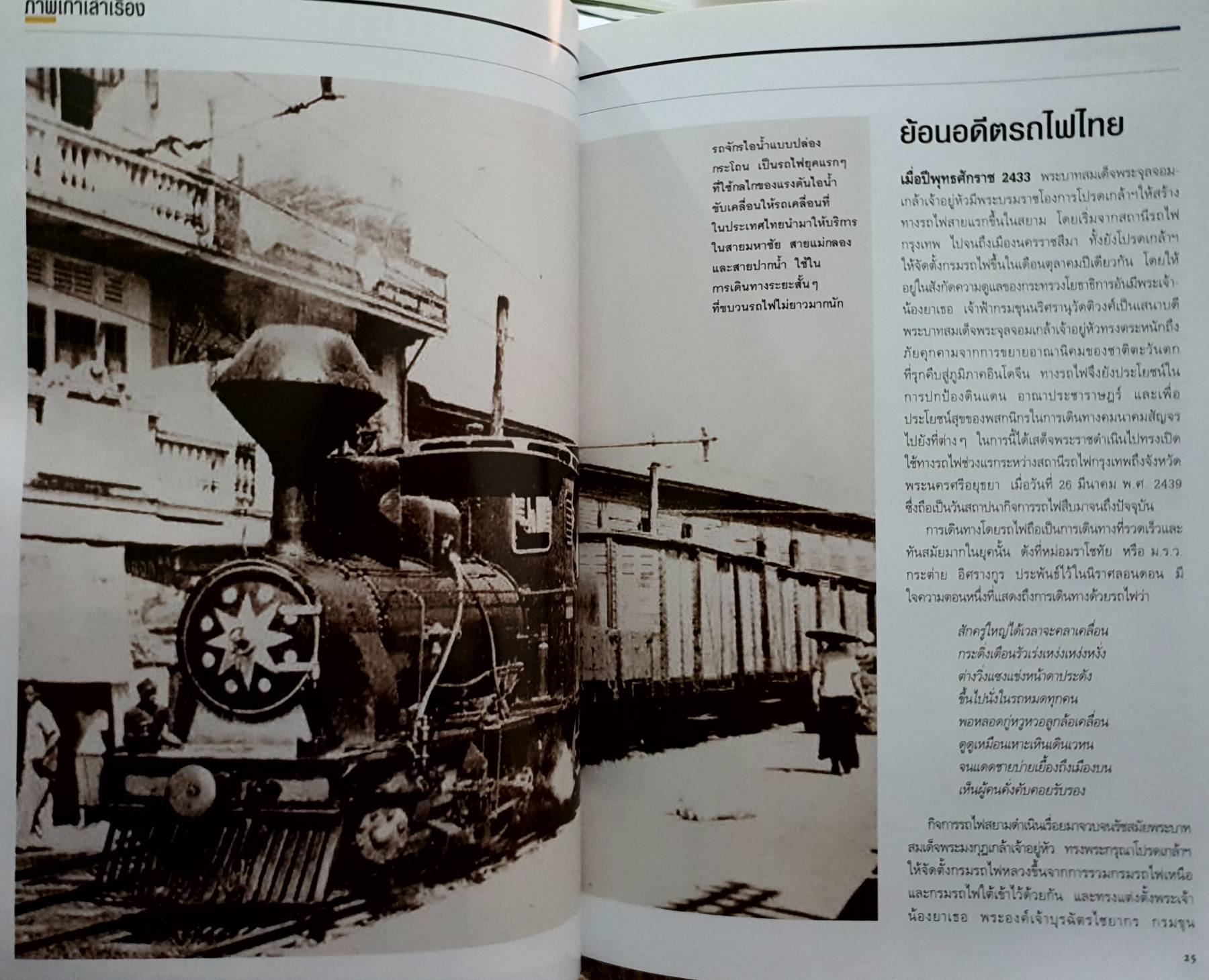 NATIONAL GEOGRAPHIC เหลียวหลัง แลหน้า รถไฟไทย ฉบับ.152 (มี.ค.57)