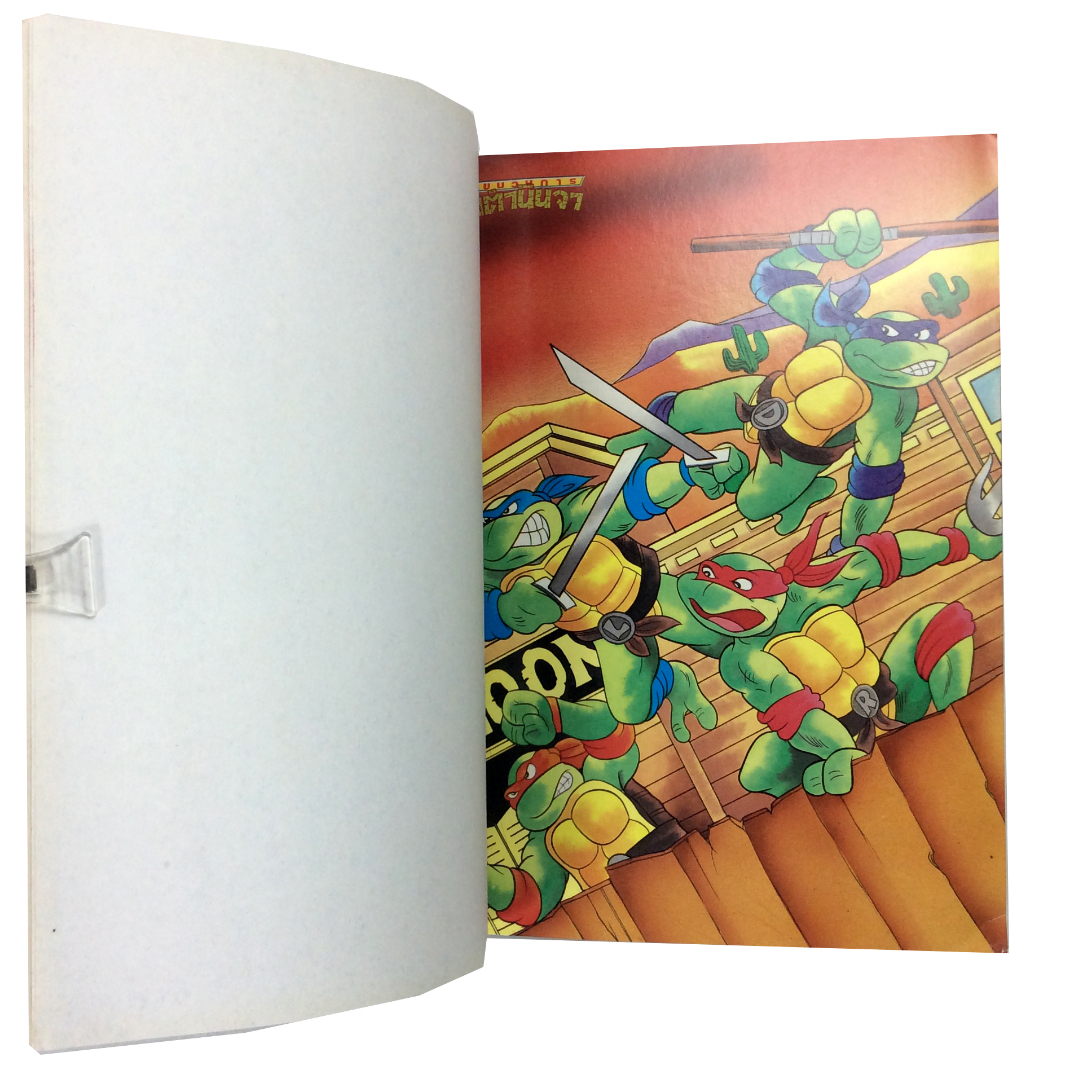 สมุดภาพสี ขบวนเต่านินจา การ์ตูนเก่า การ์ตูนสะสม การ์ตูนหายาก หนังสือ หนังสือหายาก หนังสือสะสม