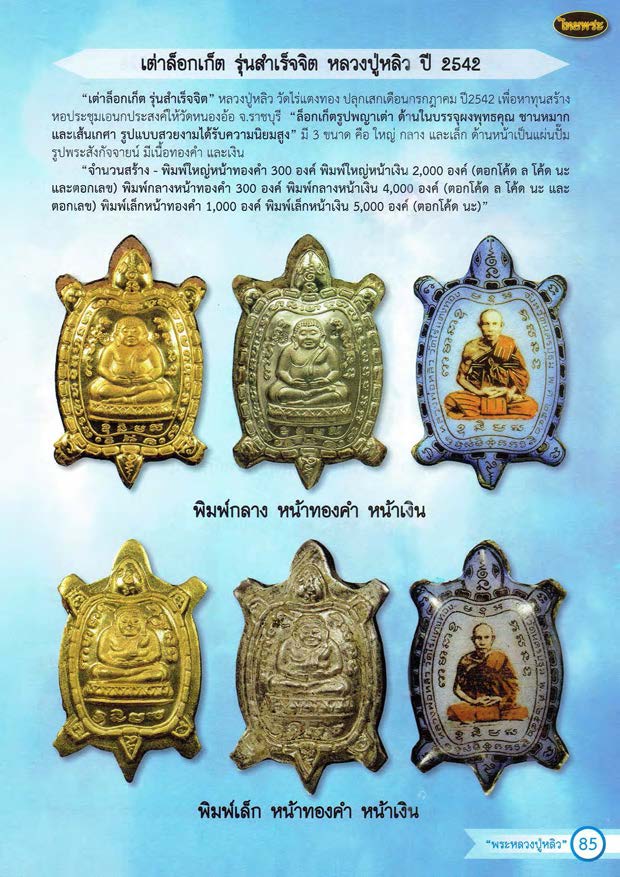 หลวงปู่หลิว เล่ม 1