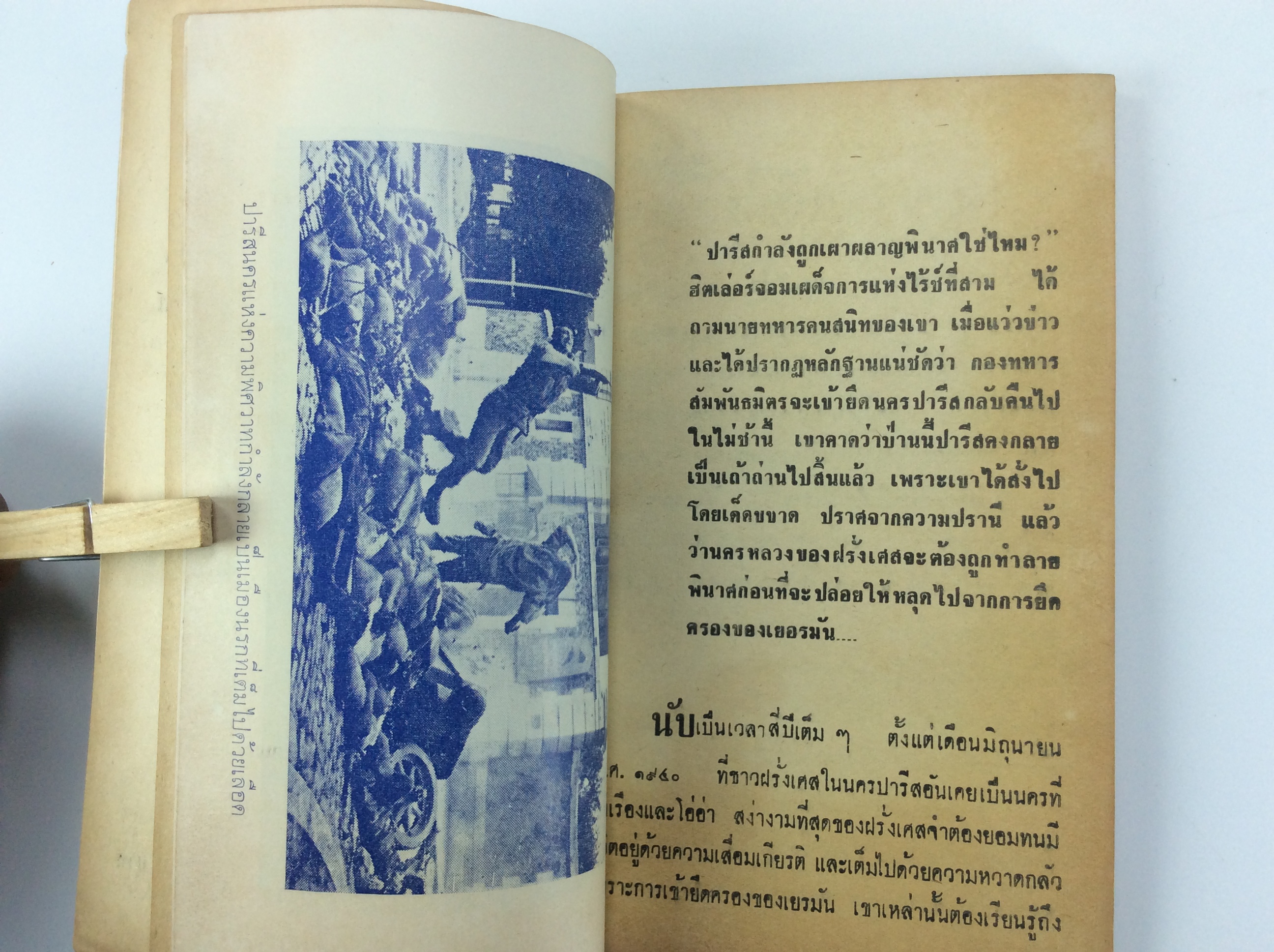 T003เผด็จศึกปารีส หนังสือหายาก หนังสือสะสม หนังสือ