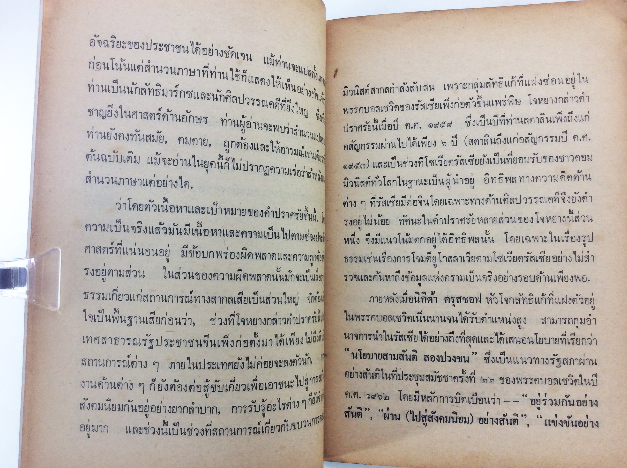ว่าด้วยงานศิลปะวรรณคดี จิตร ภูมิศักดิ์ แปลคำปราศรัยของ โจหยาง วรรณกรรม วรรณคดีการเมือง หนังสือหายาก หนังสือสะสม