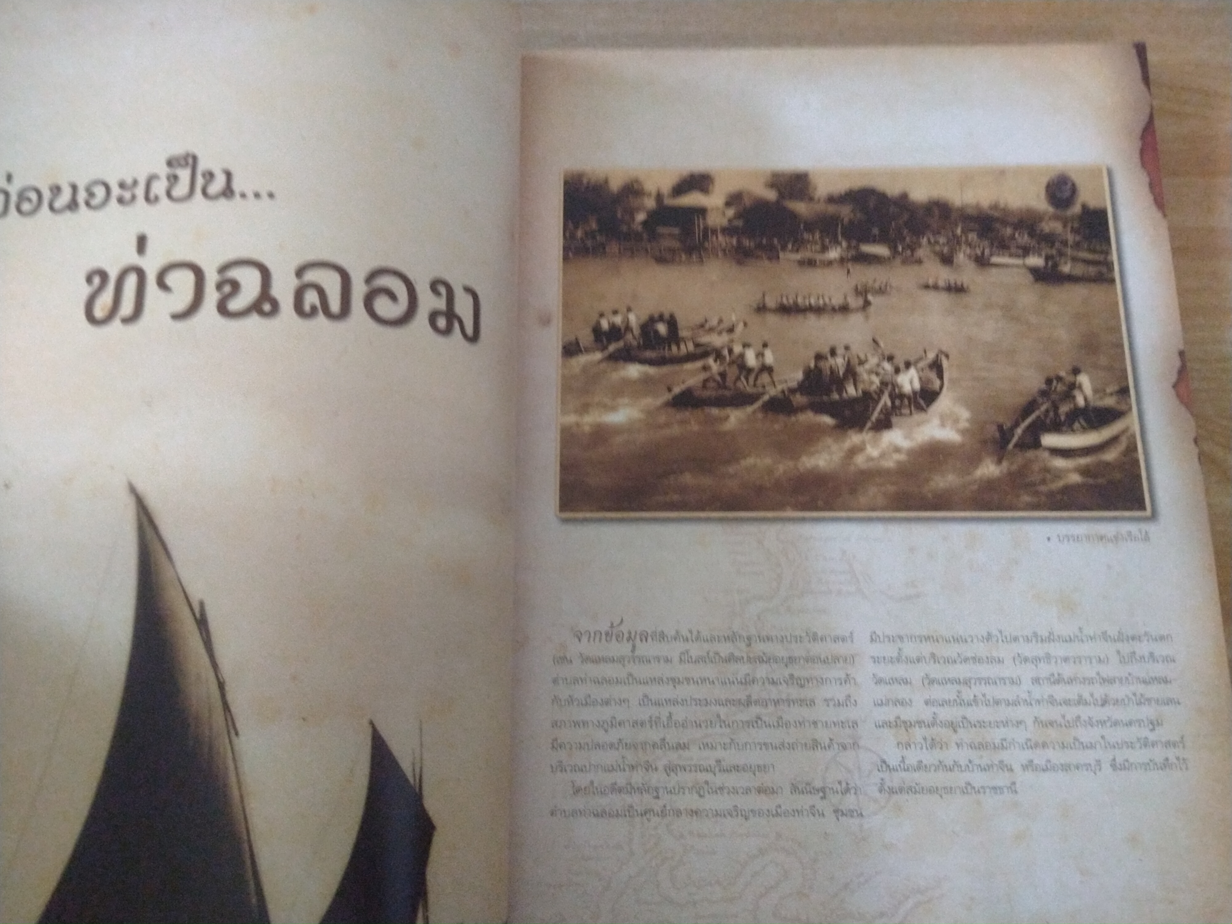 สุขาภิบาลท่าฉลอม ปฐมบทการปกครองท้องถิ่นไทย