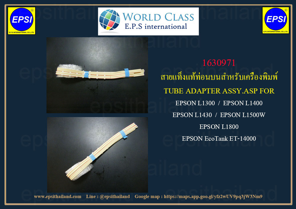 สายแท็งท่อนบน แท้ศูนย์ EPSON ECOTANK L1300/L1800 1630971 TUBE ADAPTER ASSY 750 กรัม