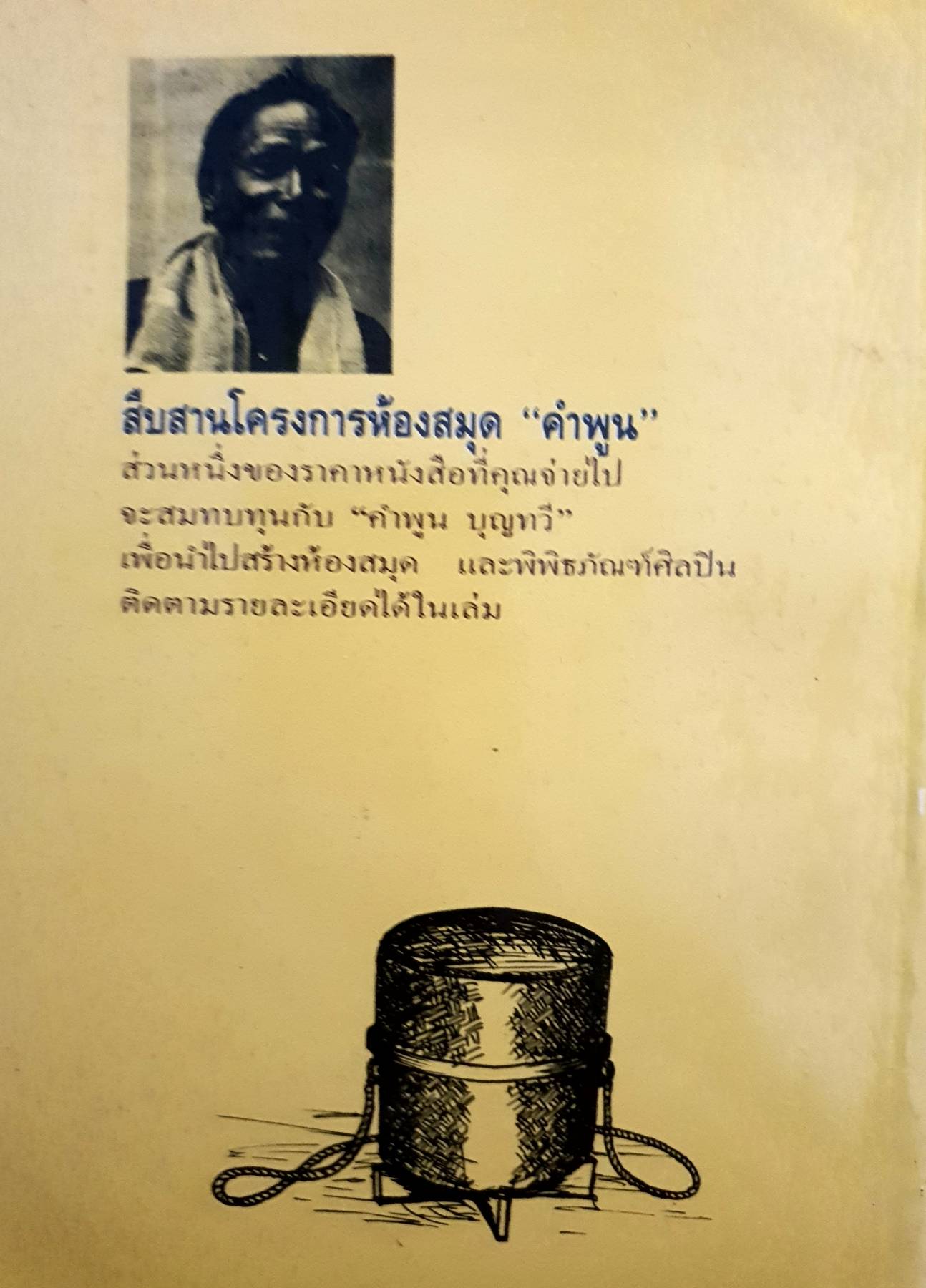 สมุนไพรกับวัฒนธรรมไทย ตอนที่ 3 พรรณไม้หอม