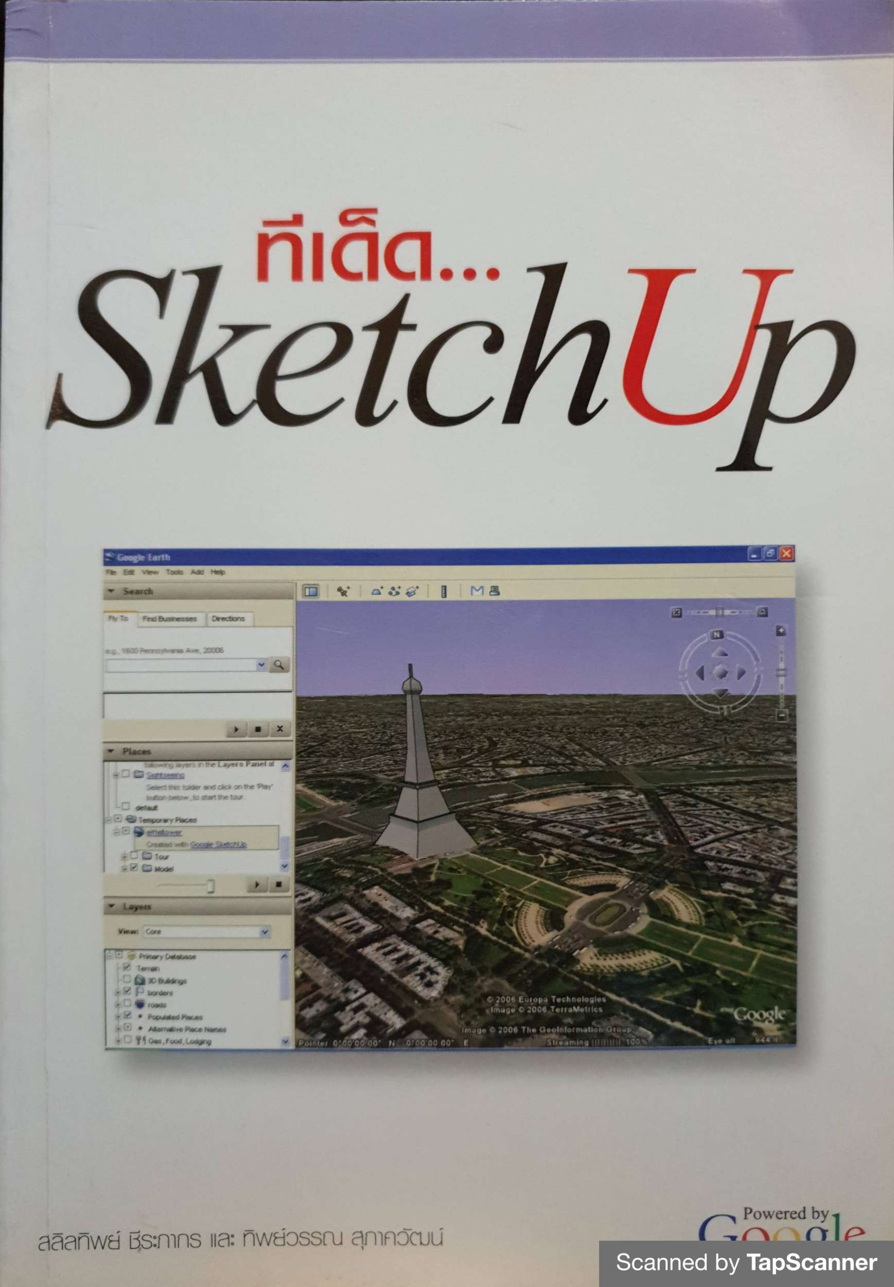 ทีเด็ด...Sketch Up