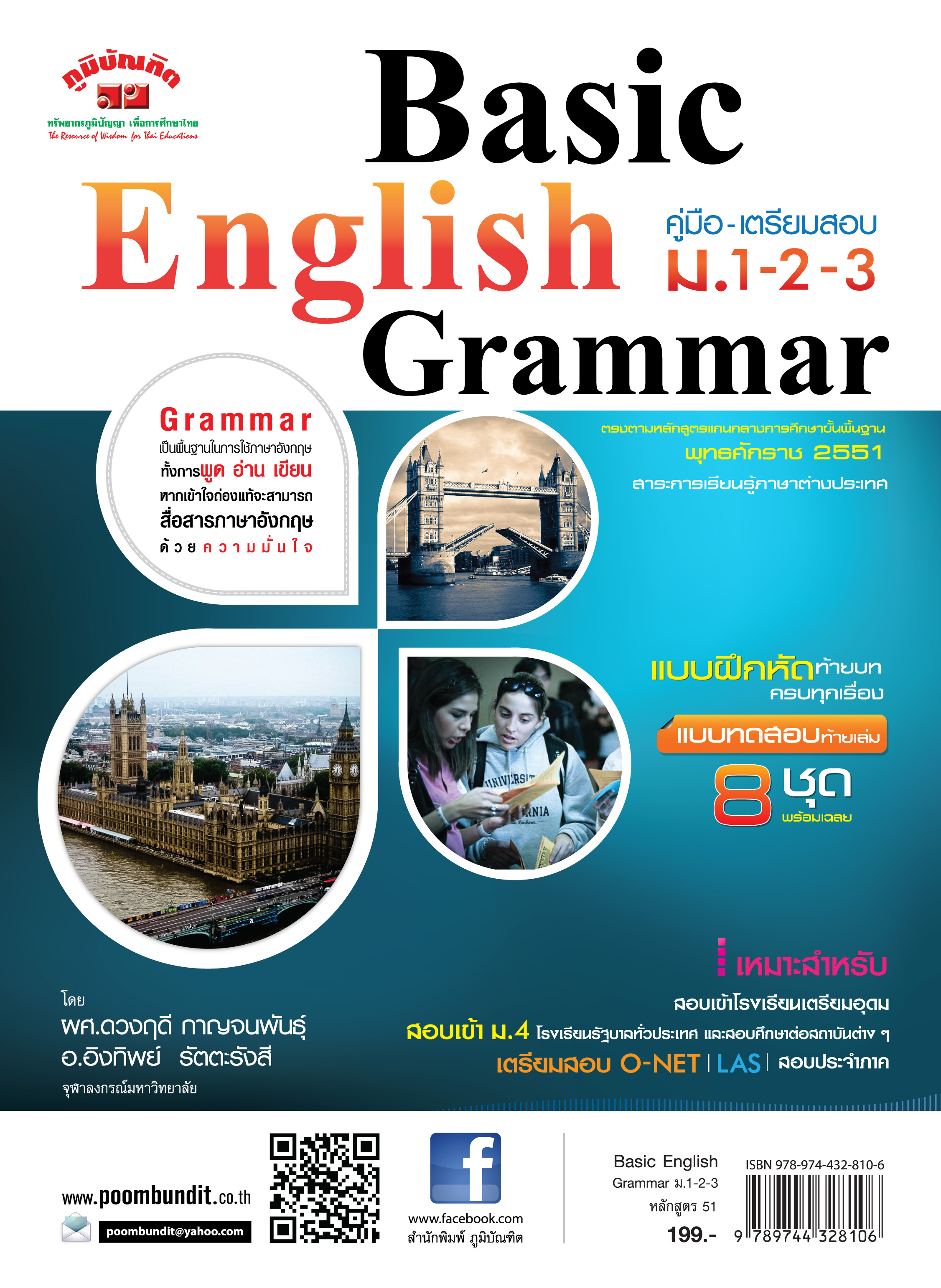 ภาษาอังกฤษ ม.ต้น (Basic English Grammar)
