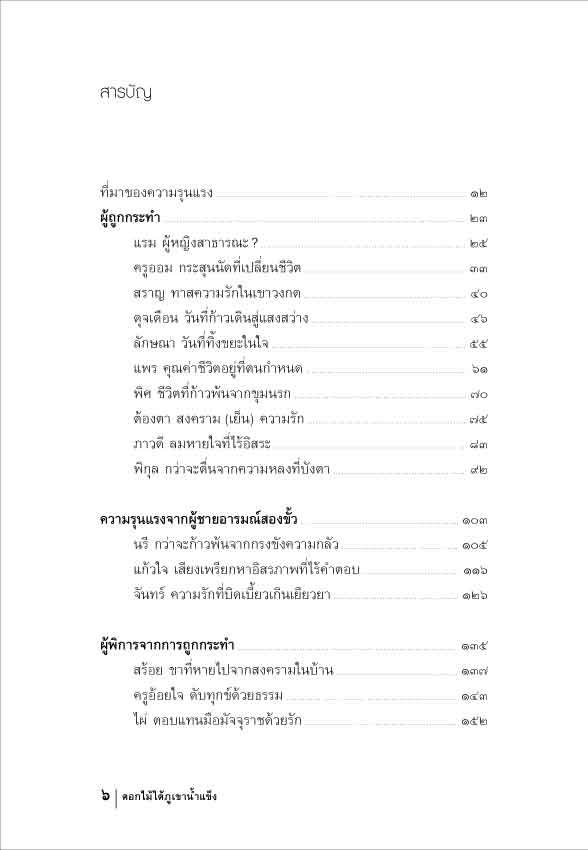 ดอกไม้ใต้ภูเขาน้ำแข็ง