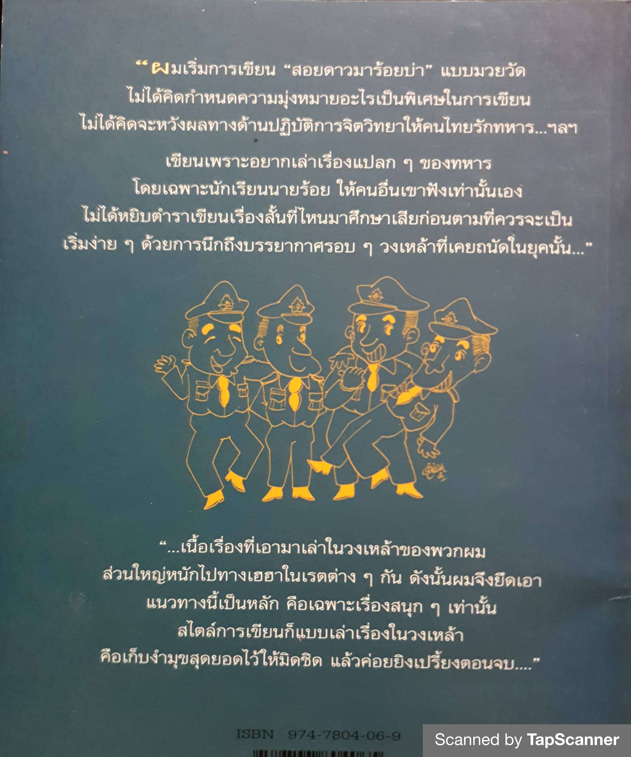 นายร้อยอลเวง วิชัย ภูเวียงกล้า