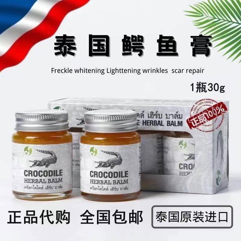 ยาหม่องจระเข้ 鳄鱼祛疤膏