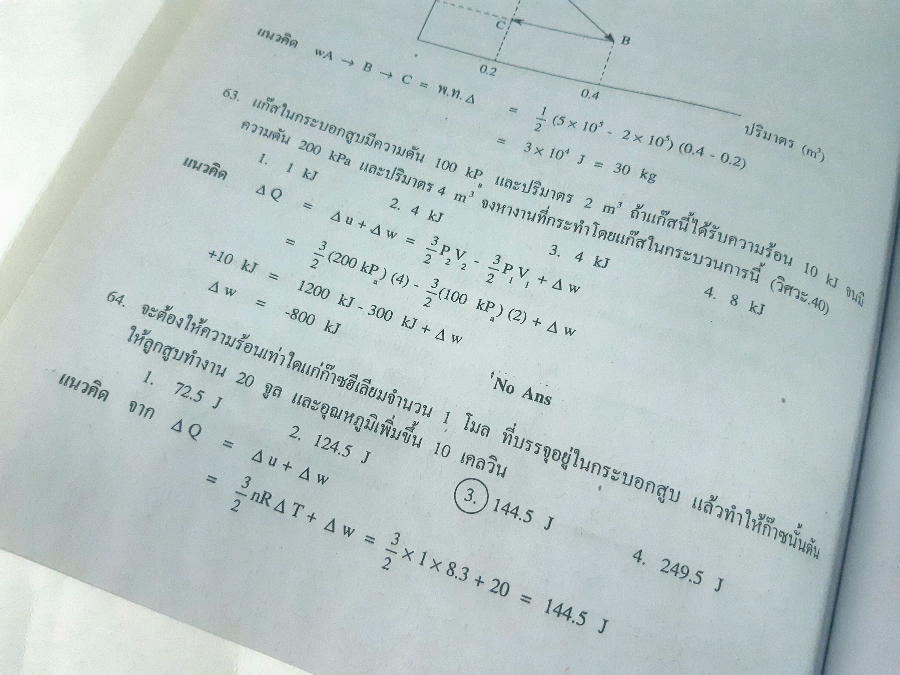 ฟิสิกส์ ฉบับรวม ม.4-5-6 (หลักสูตร 2544)