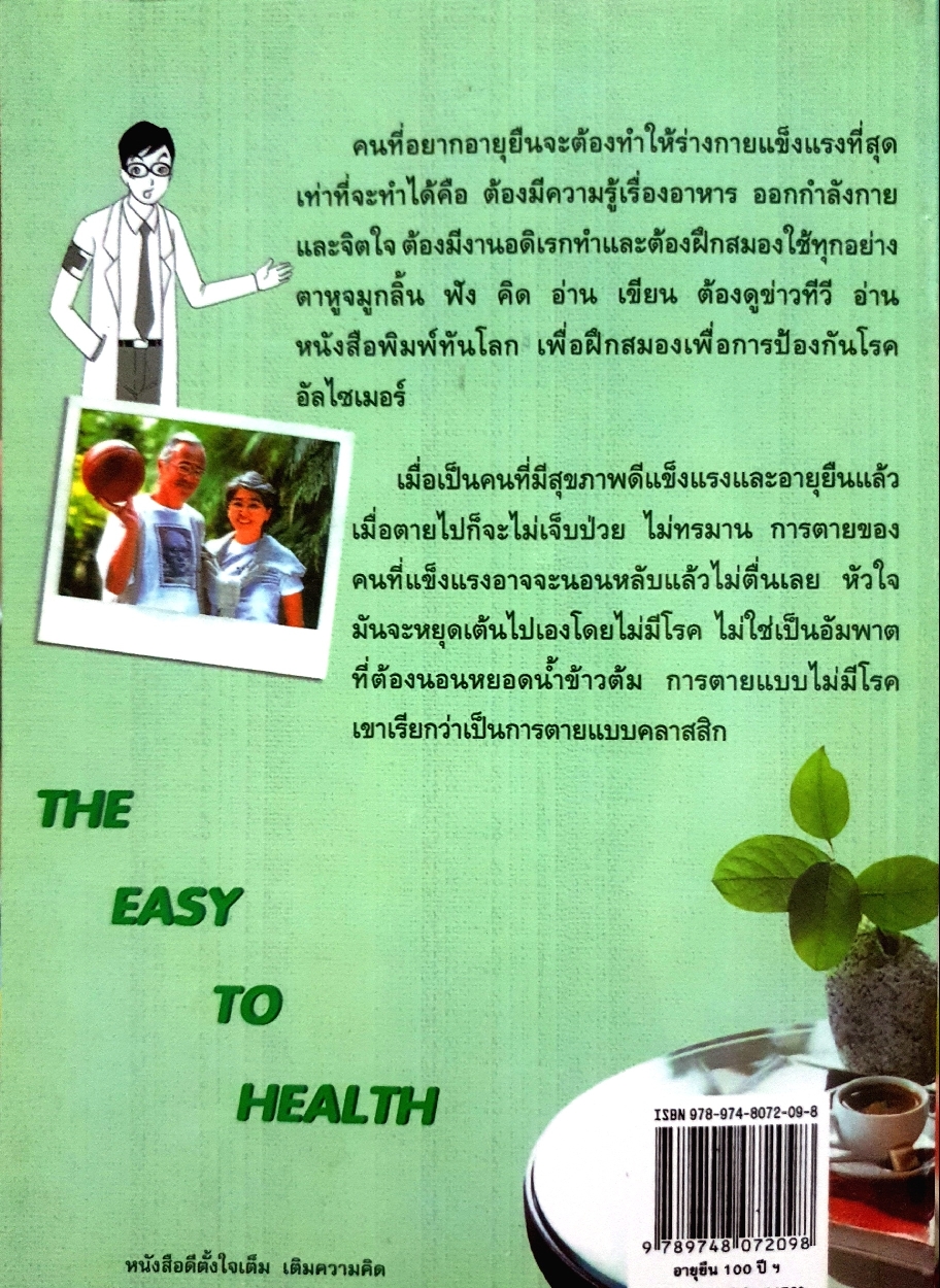 ต่ออายุด้วย...ชาบำบัด