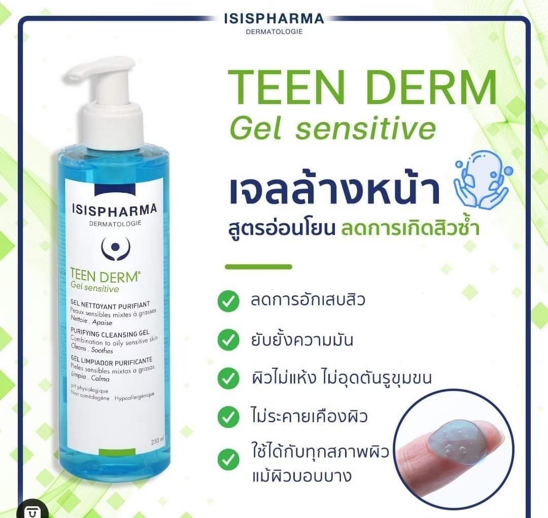 ISISPHARMA TEEN DERM GEL Sensitive เจลล้างหน้าสำหรับผู้ที่เป็นสิวอุดตันหรือสิวอักเสบที่รุนแรงถึงปานกลาง เหมาะสำหรับผิวแพ้ง่าย สำเนา