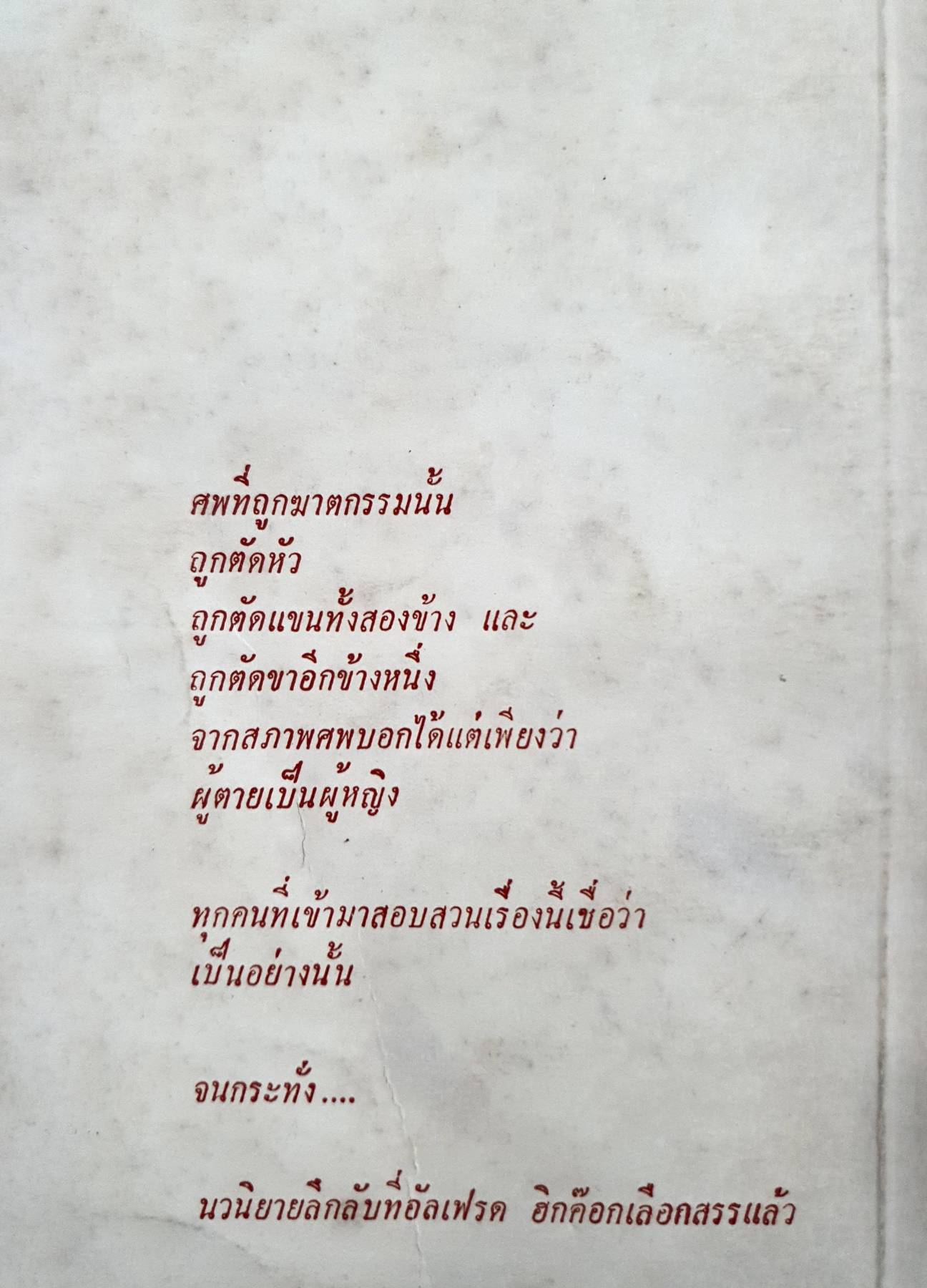 ฆาตกรรมแปลงเพศ : สเปนเซอร์ คาร์เวียร์ เขียน
