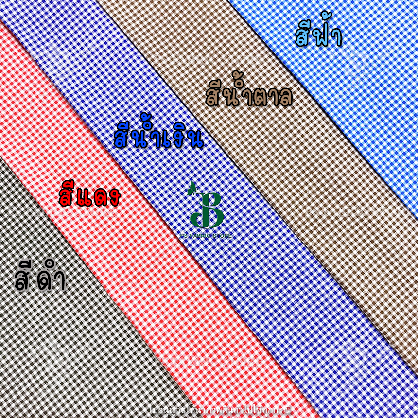 ลายตารางเล็ก ลายสก๊อต