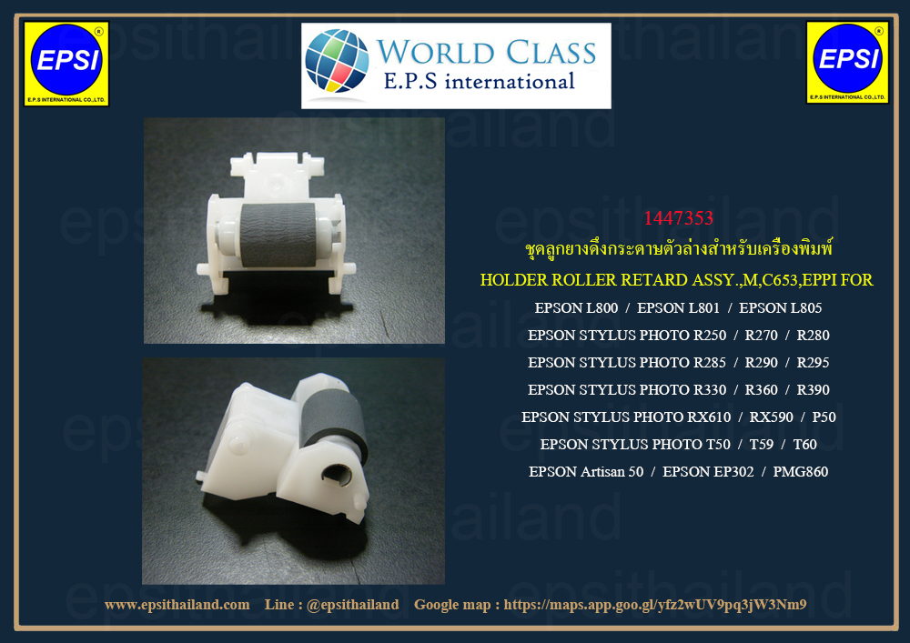 EPSON ลูกยางดึงกระดาษตัวล่าง (ของแท้ศูนย์) EPSON L800/L801/L805/L850/R250/R270/R280/R290/R330/R390/RX610/RX590/T50/T60 1447353 0 กก.