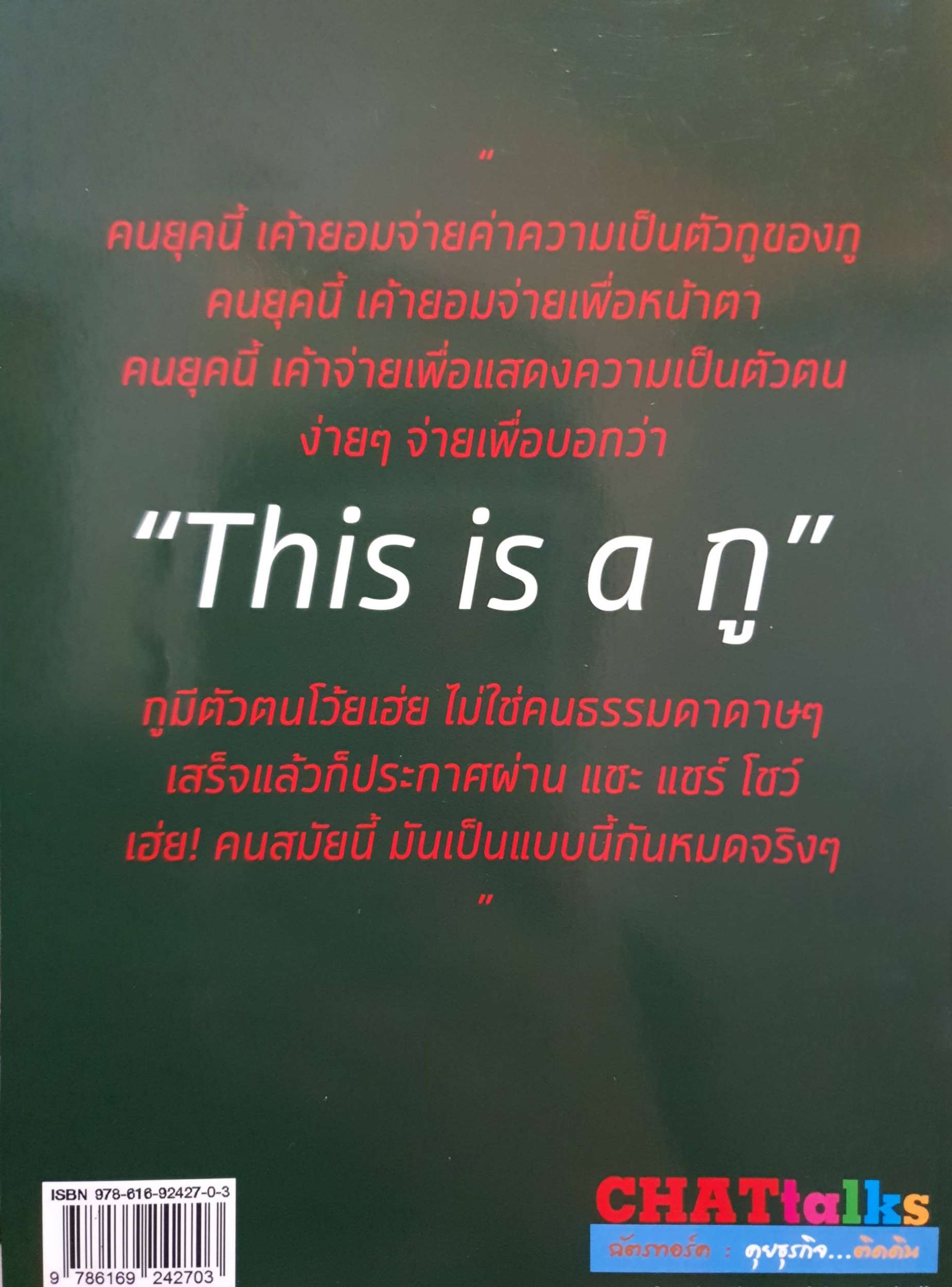 This is a กู Chat Talks คุยธุรกิจ...ติดดิน ฉัตรชัย ธรรมประเสริฐ