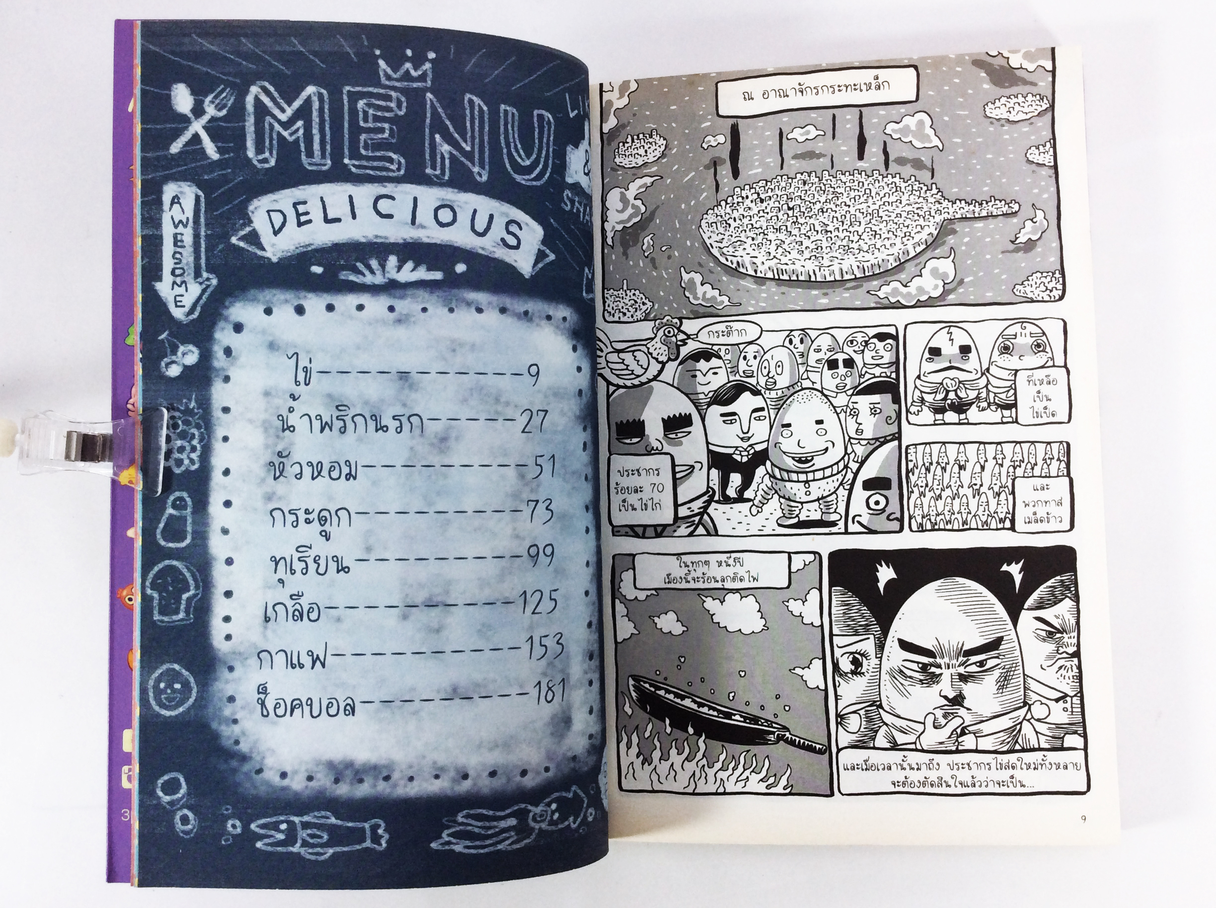 วัตถุสุขโภชนา 9 การ์ตูนสั้นอิ่มสบายท้องที่ตัวละครเป็นอาหาร หนังสือการ์ตูน