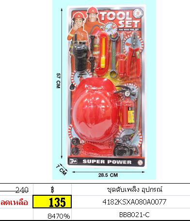 ชุดดับเพลิง อุปกรณ์