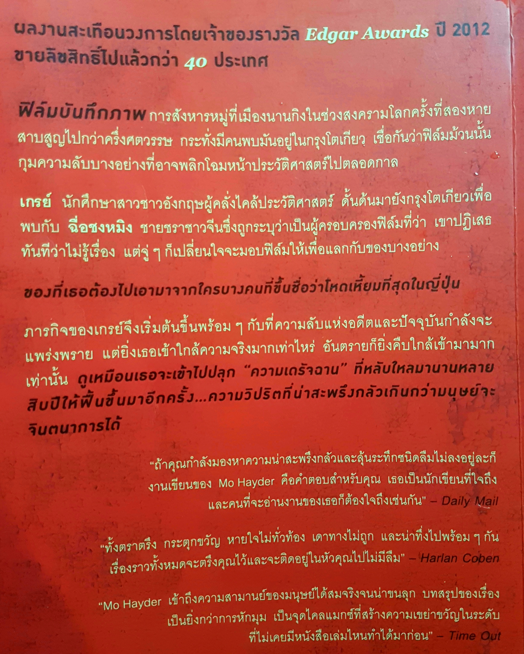 เดรัจฉานแห่งนานกิง : The Devil of Nanking