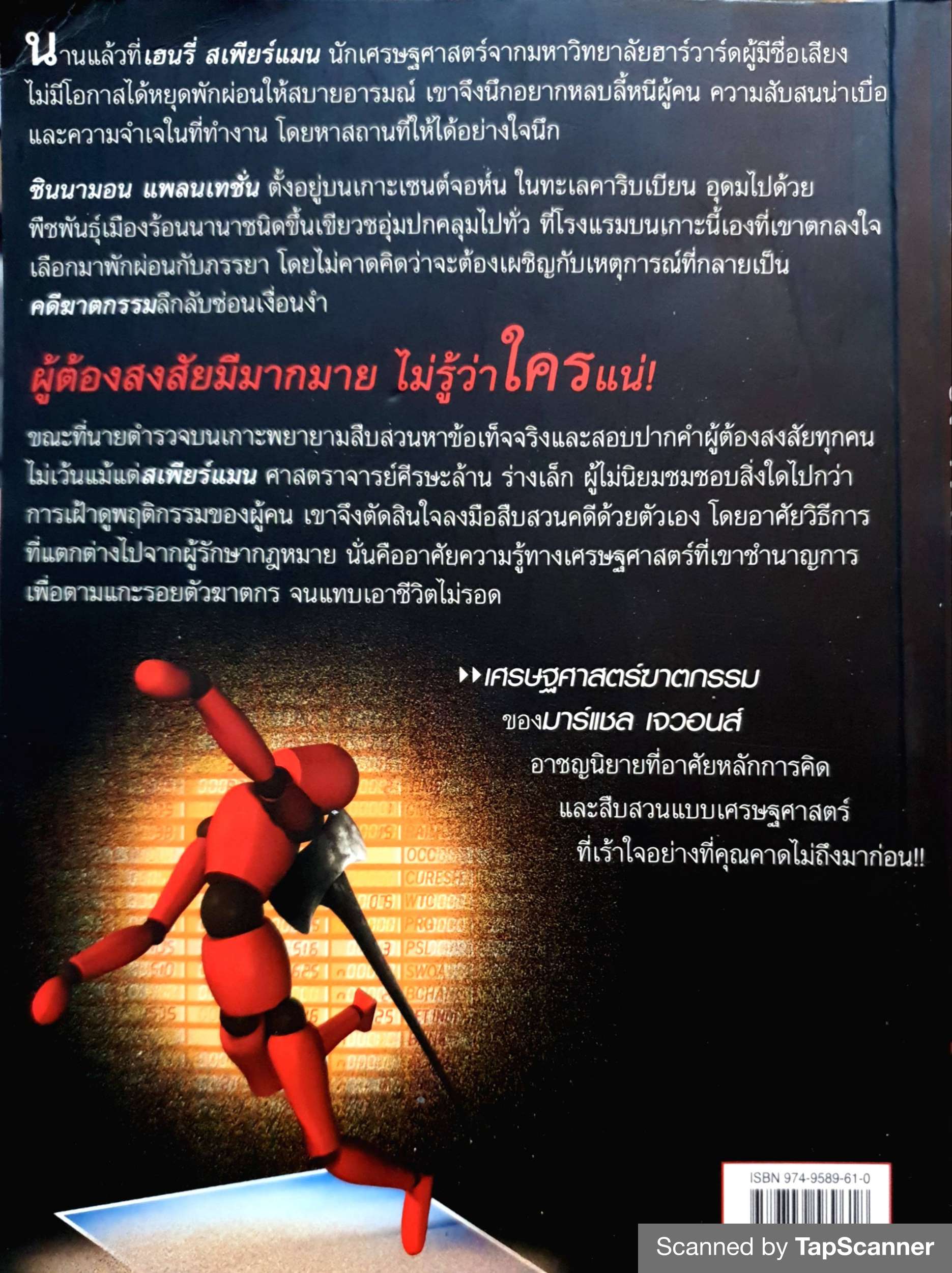 เศรษฐศาสตร์ฆาตกรรม : มาร์แชล เจวอนส์